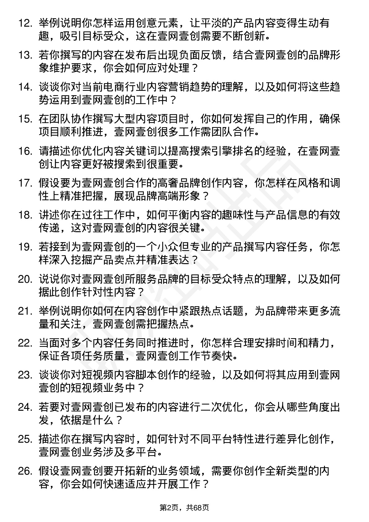 48道壹网壹创内容编辑专员岗位面试题库及参考回答含考察点分析