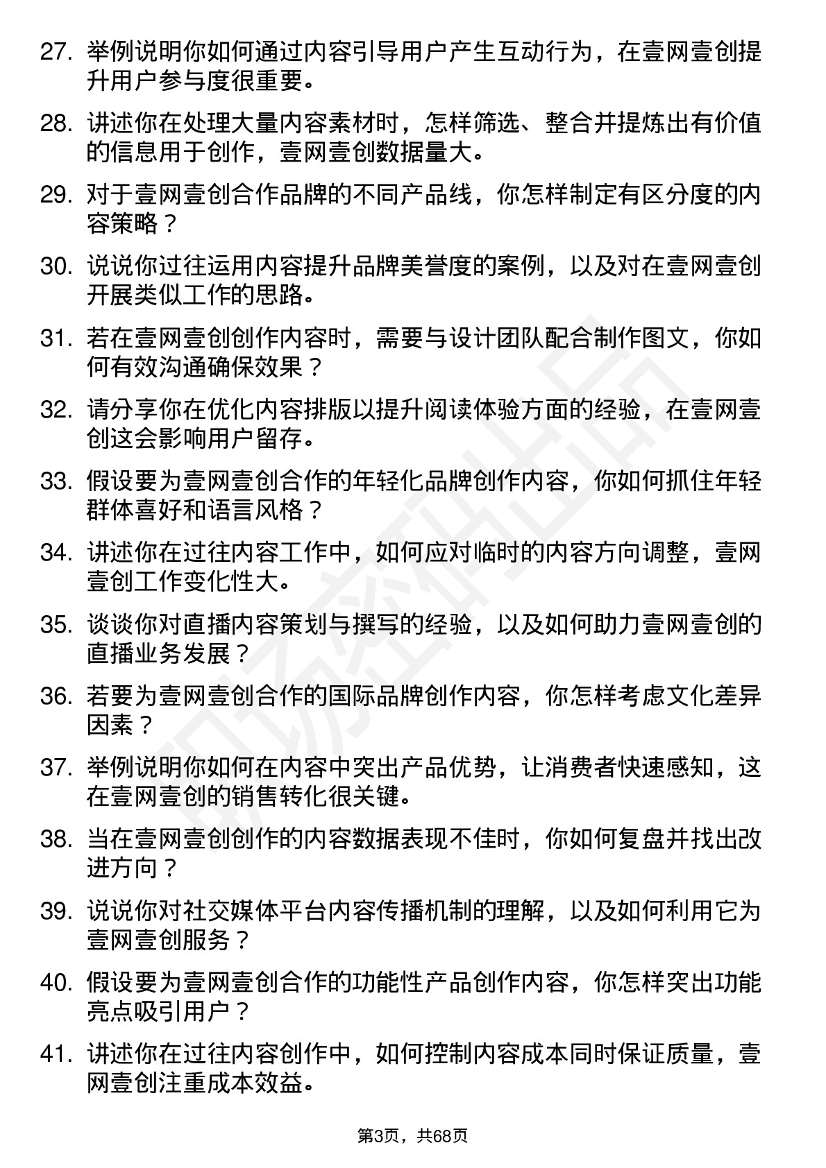 48道壹网壹创内容编辑专员岗位面试题库及参考回答含考察点分析