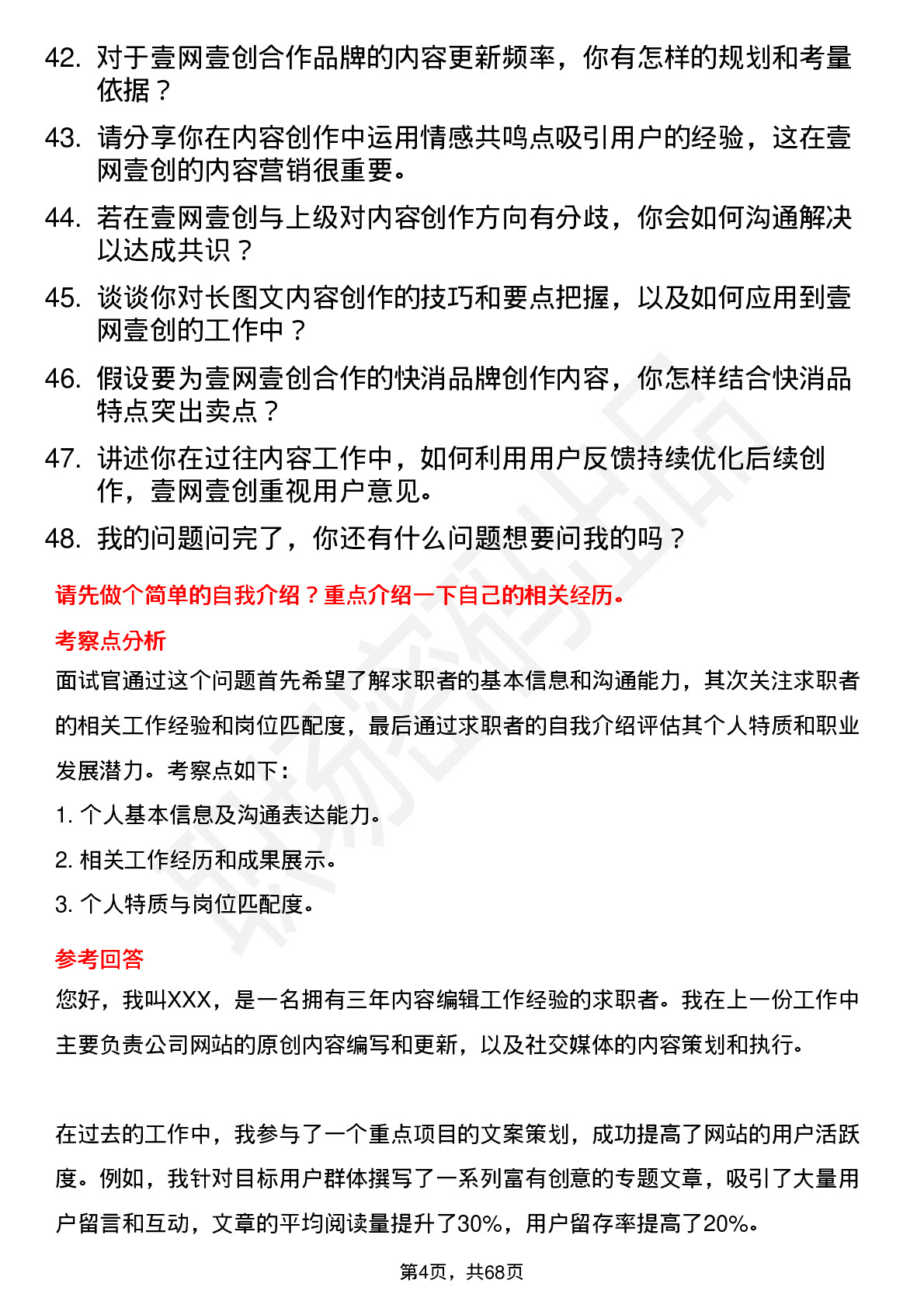 48道壹网壹创内容编辑专员岗位面试题库及参考回答含考察点分析