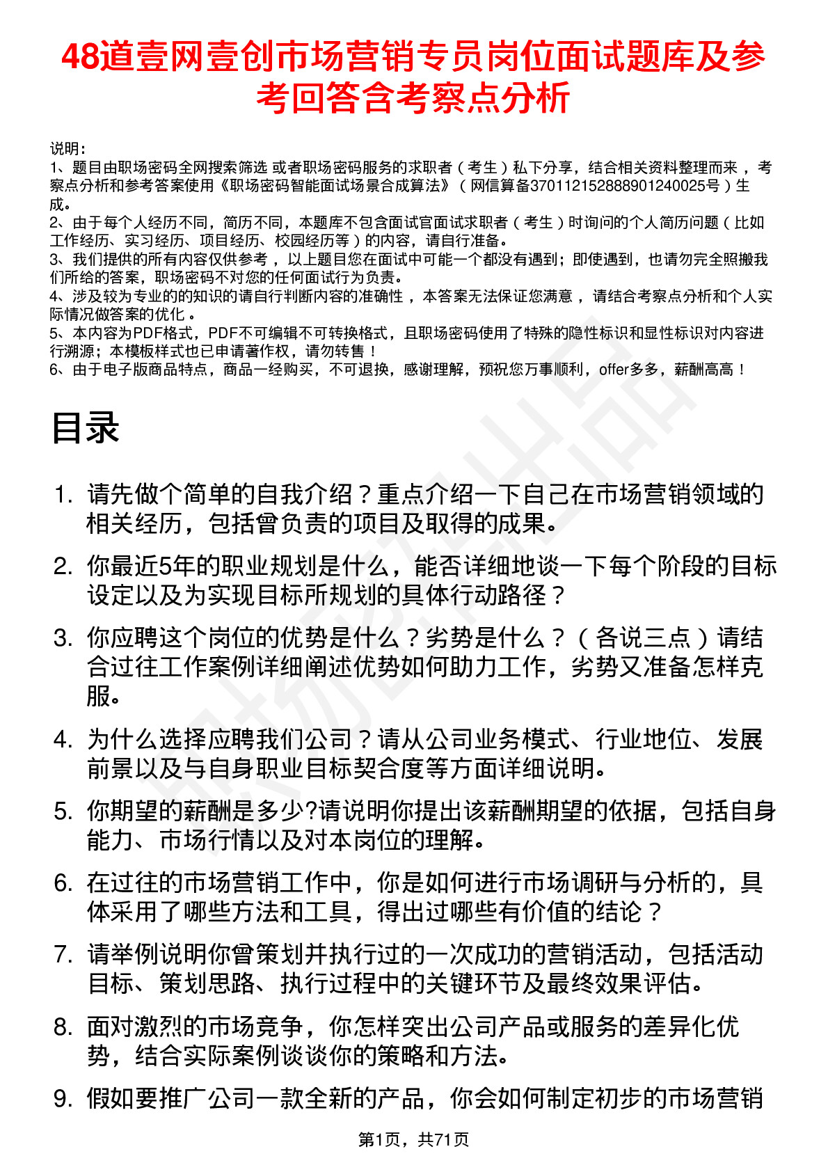 48道壹网壹创市场营销专员岗位面试题库及参考回答含考察点分析