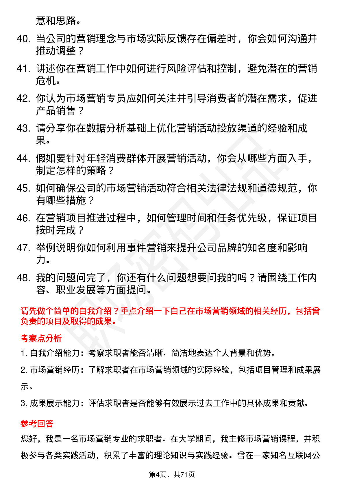 48道壹网壹创市场营销专员岗位面试题库及参考回答含考察点分析