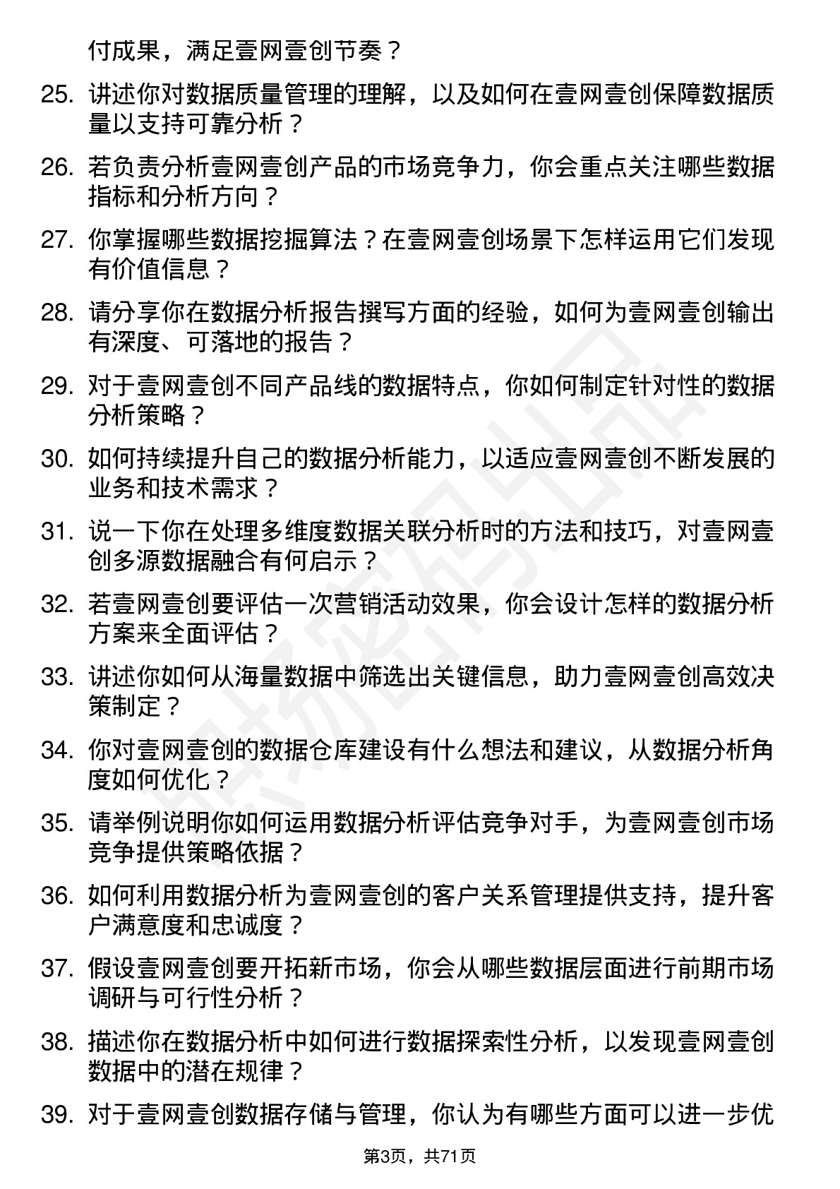 48道壹网壹创数据分析专员岗位面试题库及参考回答含考察点分析