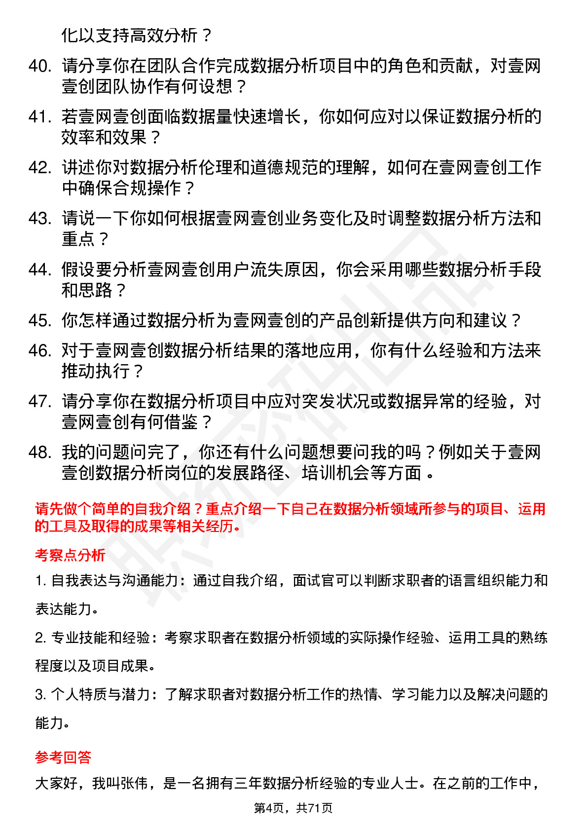 48道壹网壹创数据分析专员岗位面试题库及参考回答含考察点分析