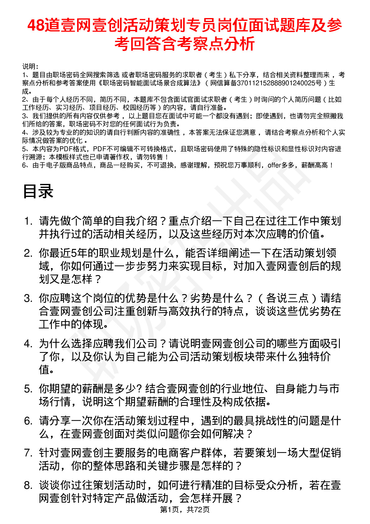 48道壹网壹创活动策划专员岗位面试题库及参考回答含考察点分析