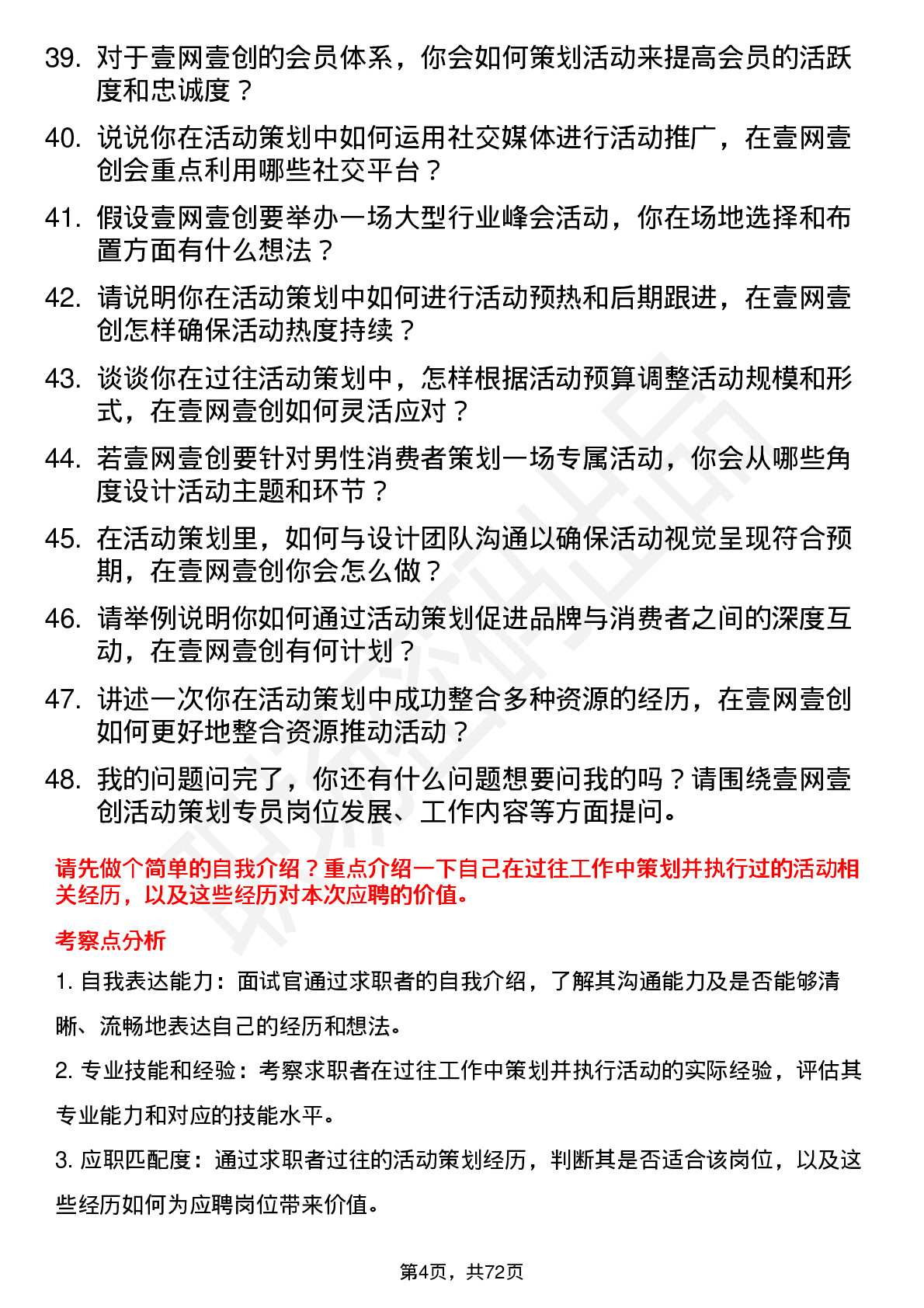 48道壹网壹创活动策划专员岗位面试题库及参考回答含考察点分析