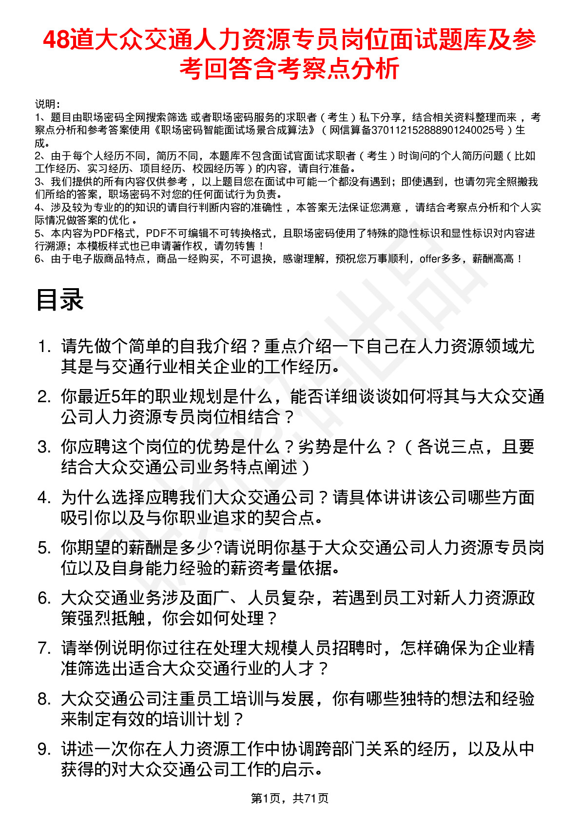 48道大众交通人力资源专员岗位面试题库及参考回答含考察点分析