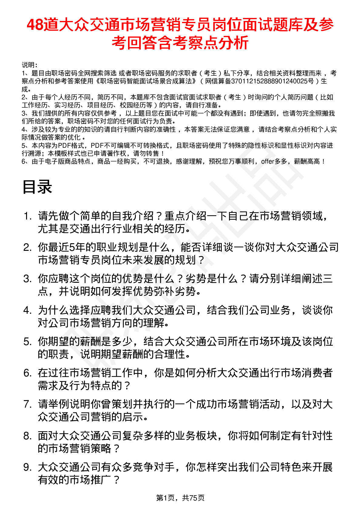 48道大众交通市场营销专员岗位面试题库及参考回答含考察点分析