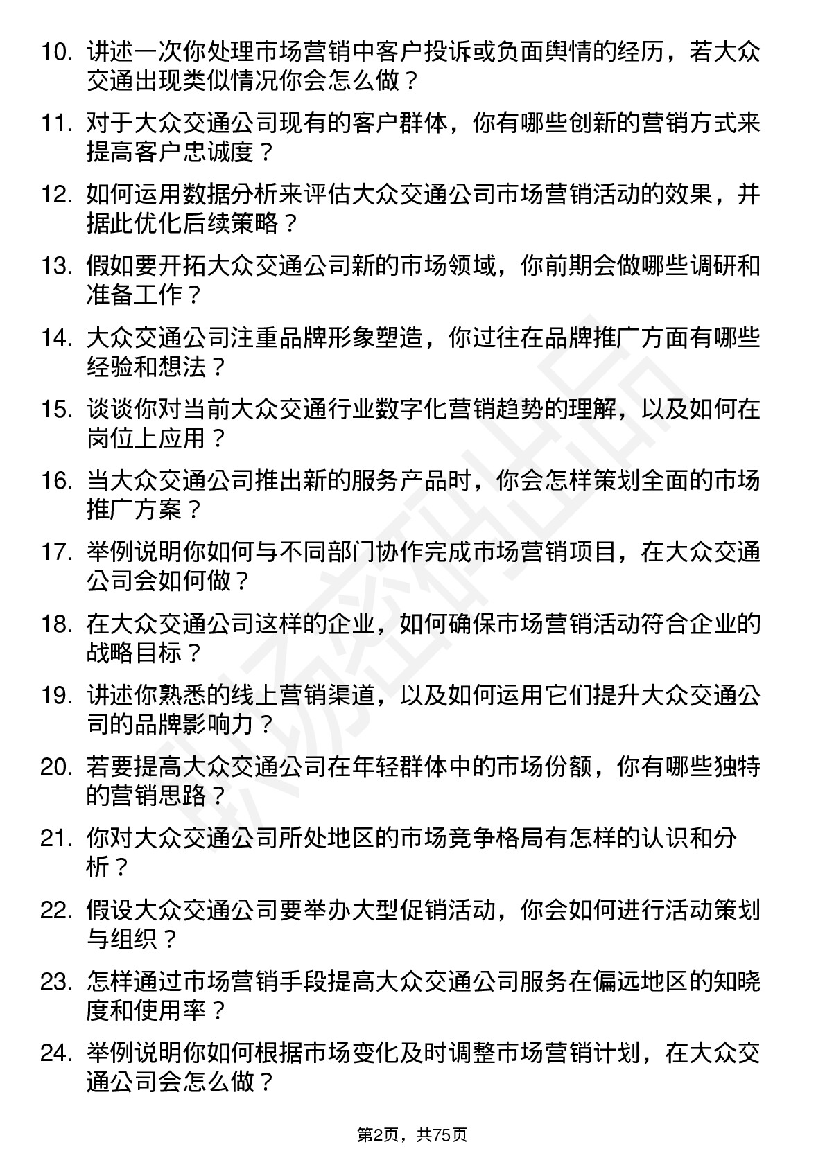 48道大众交通市场营销专员岗位面试题库及参考回答含考察点分析