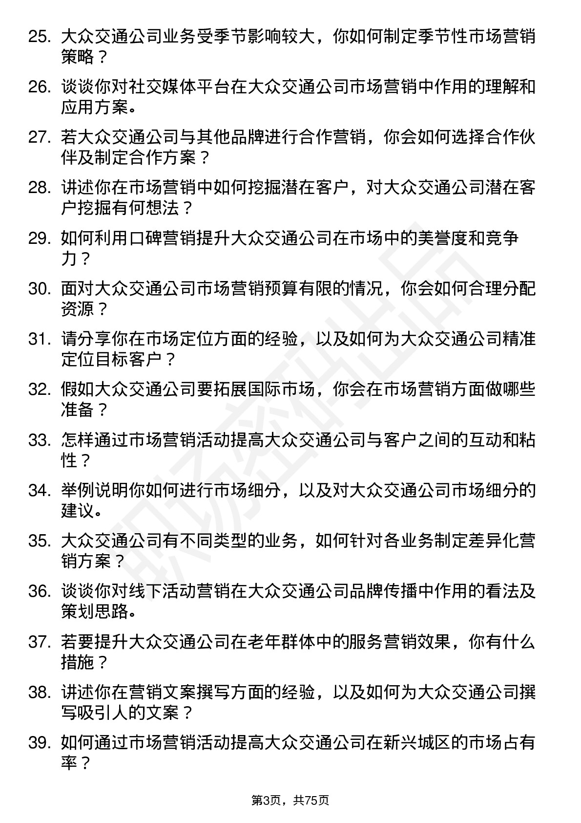 48道大众交通市场营销专员岗位面试题库及参考回答含考察点分析