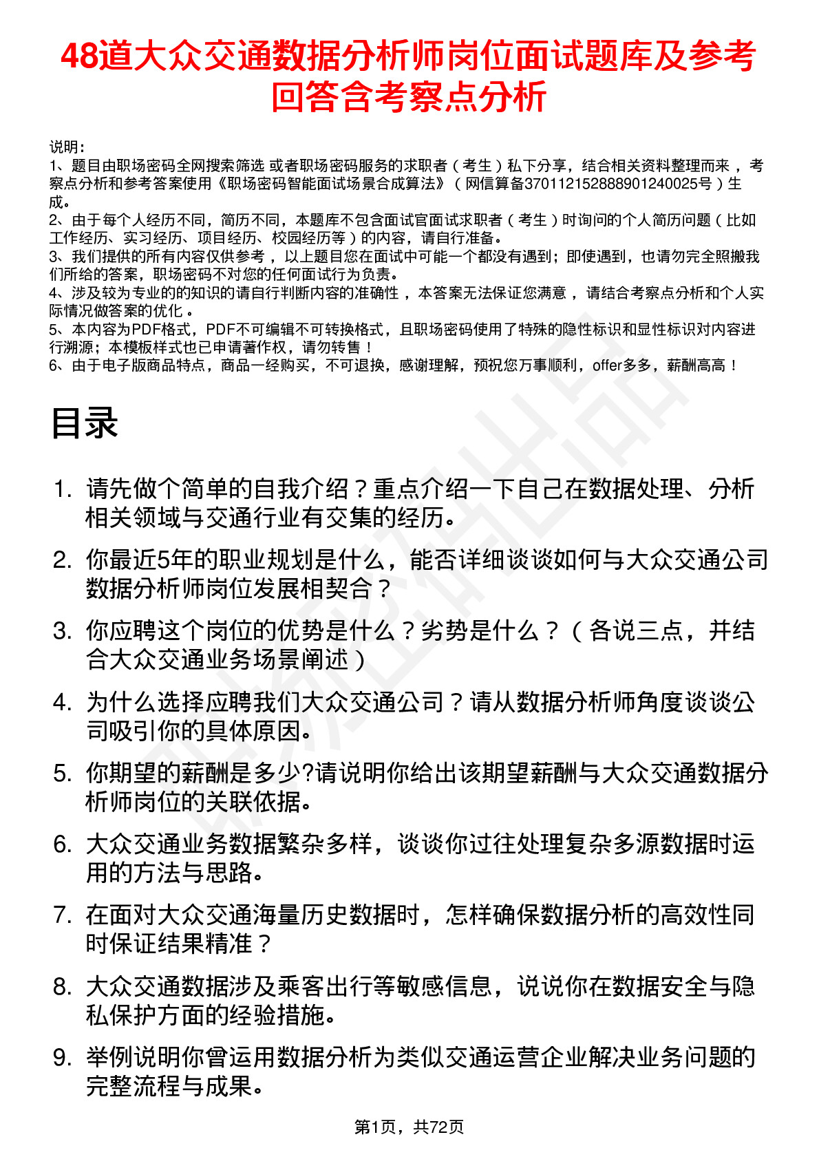 48道大众交通数据分析师岗位面试题库及参考回答含考察点分析