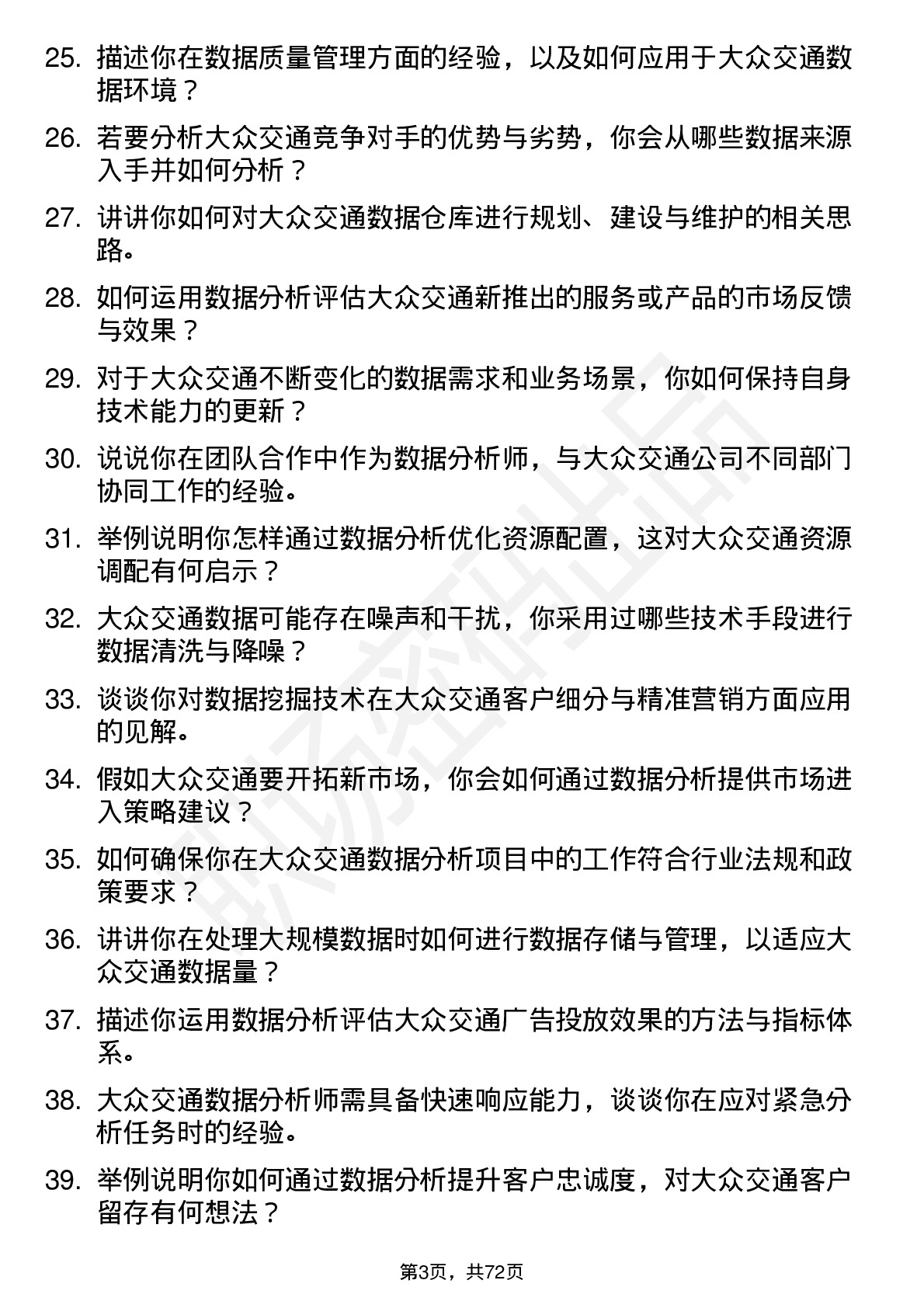 48道大众交通数据分析师岗位面试题库及参考回答含考察点分析