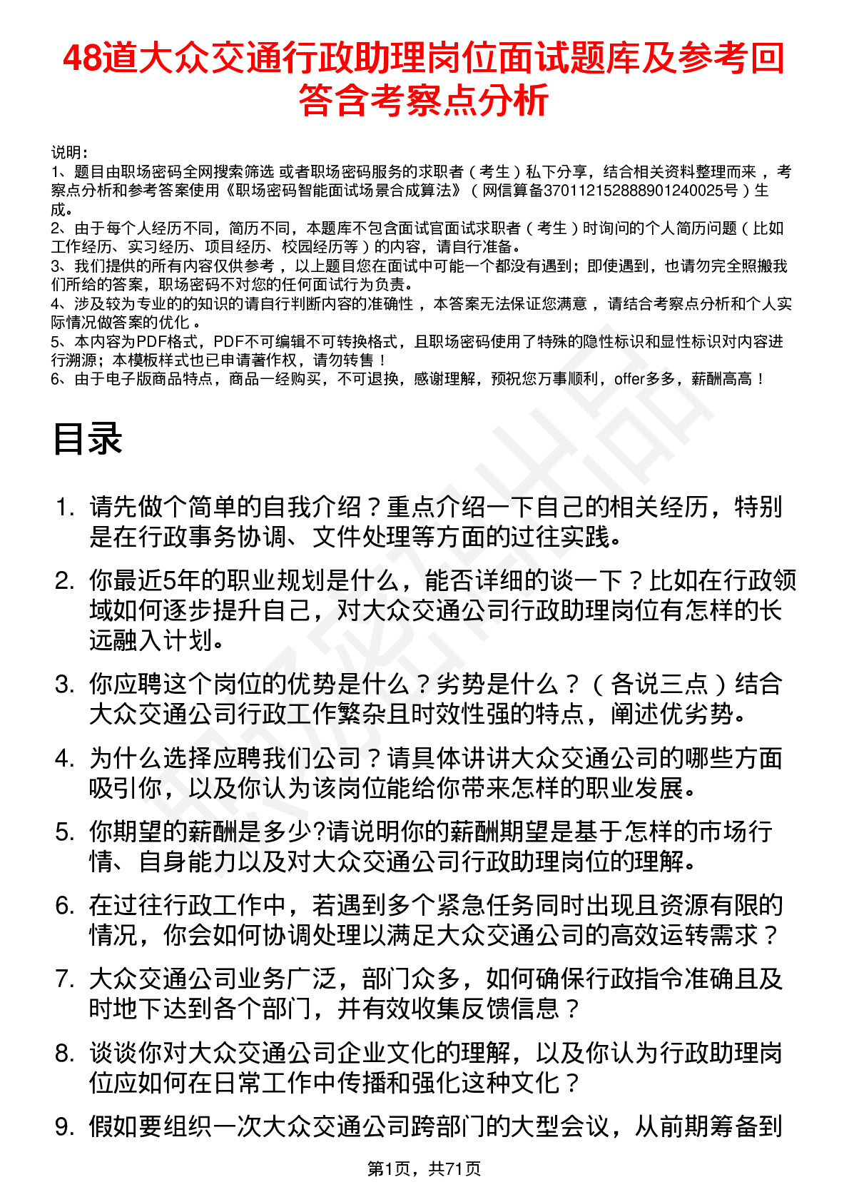 48道大众交通行政助理岗位面试题库及参考回答含考察点分析