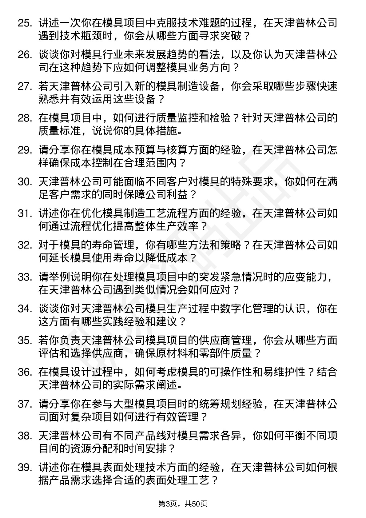 48道天津普林模具工程师岗位面试题库及参考回答含考察点分析