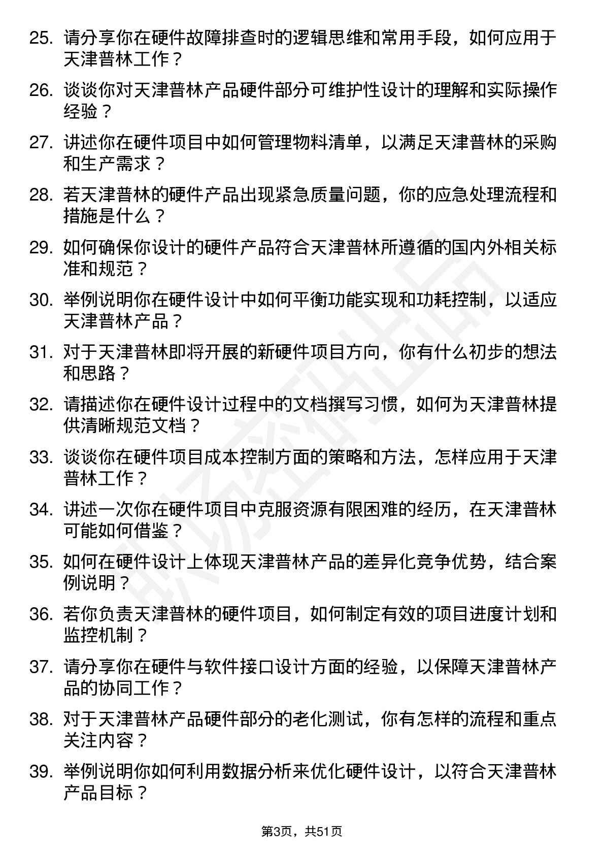 48道天津普林硬件工程师岗位面试题库及参考回答含考察点分析