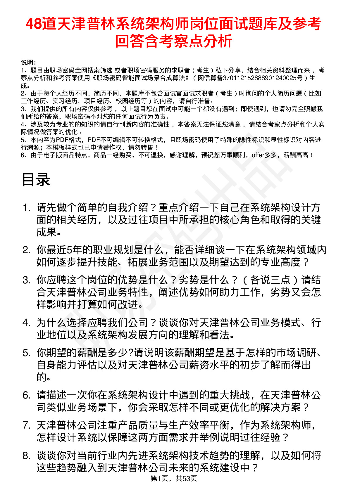 48道天津普林系统架构师岗位面试题库及参考回答含考察点分析