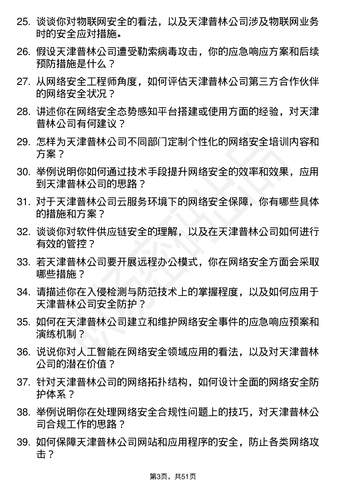 48道天津普林网络安全工程师岗位面试题库及参考回答含考察点分析