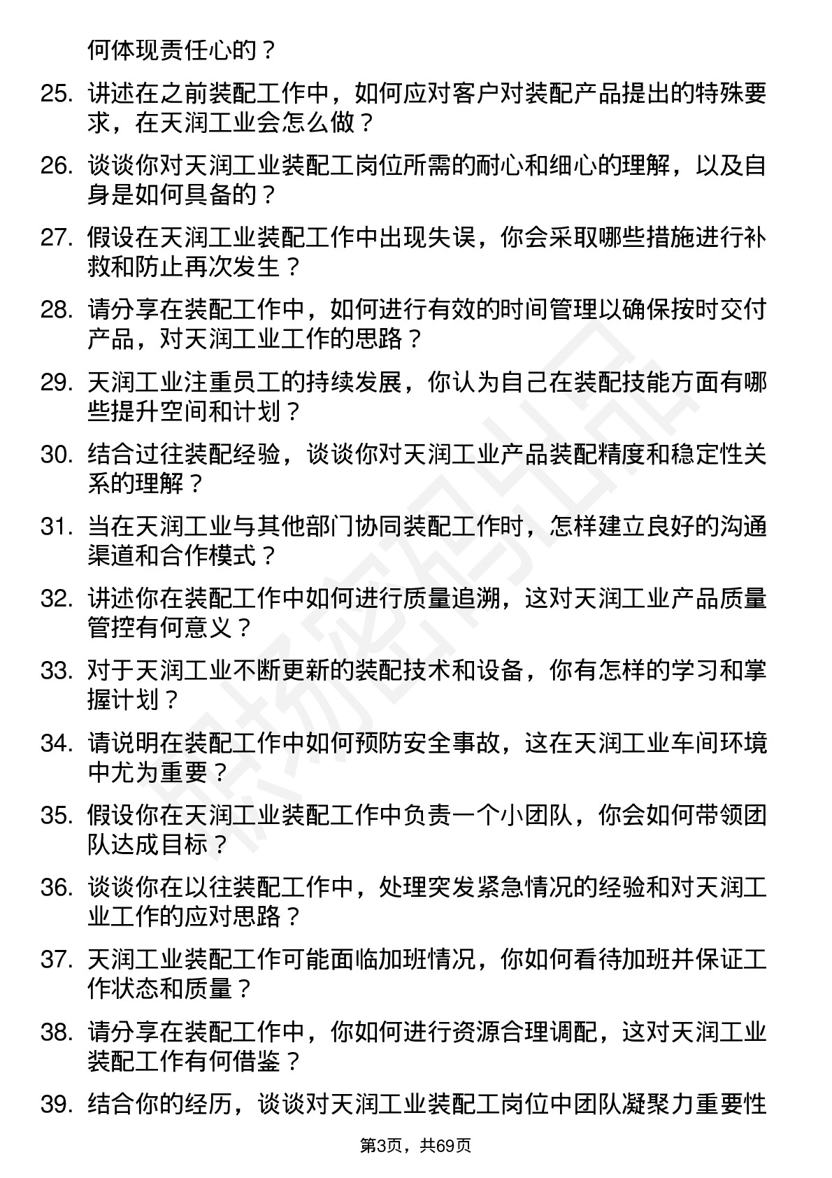 48道天润工业装配工岗位面试题库及参考回答含考察点分析