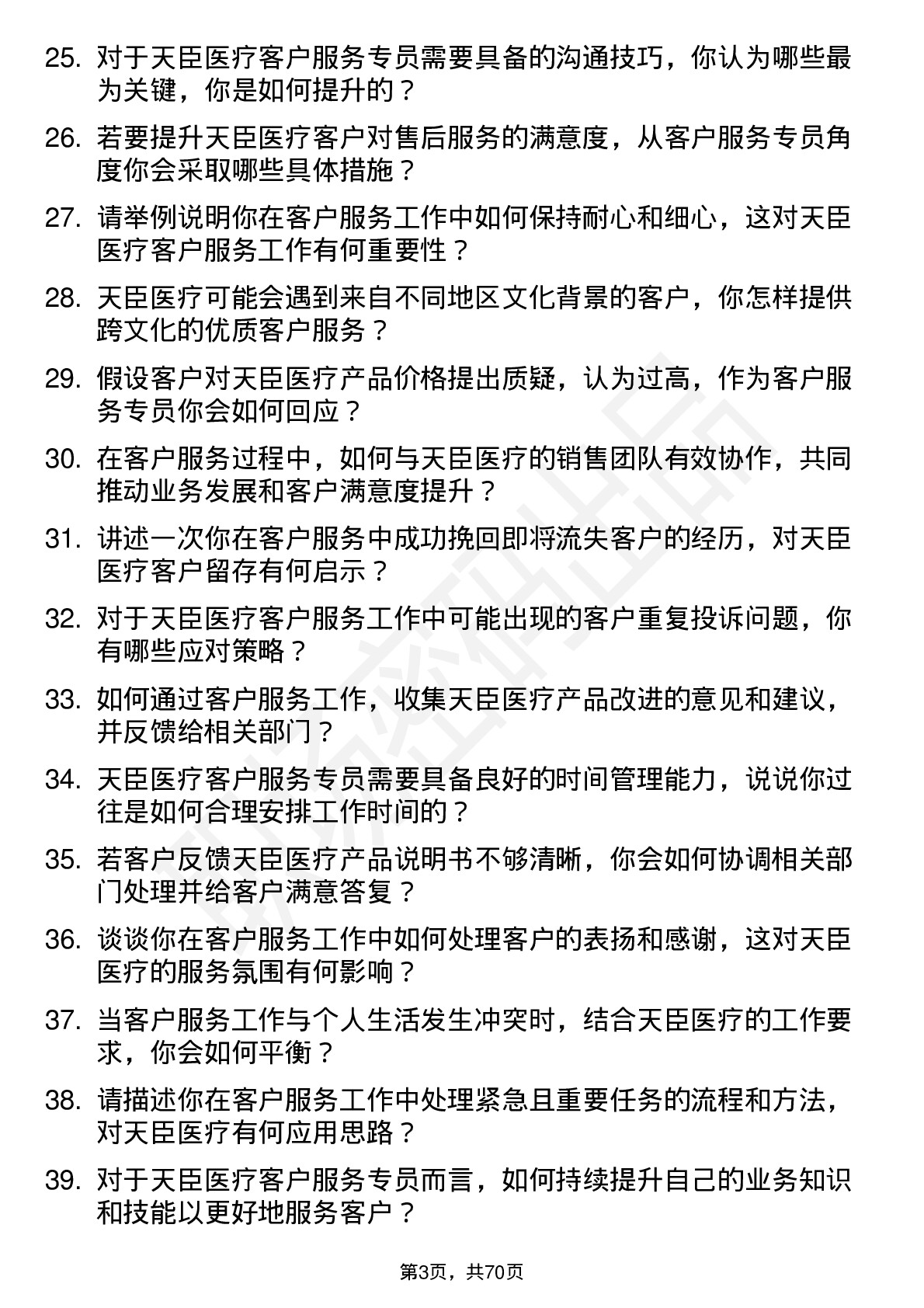 48道天臣医疗客户服务专员岗位面试题库及参考回答含考察点分析