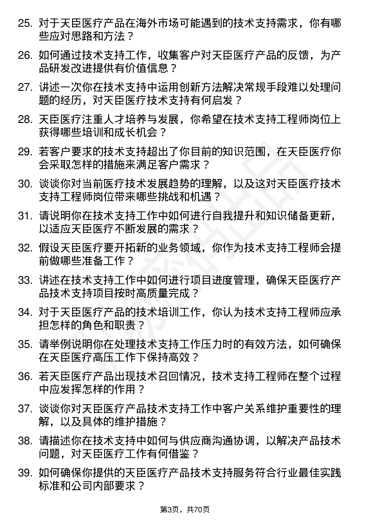 48道天臣医疗技术支持工程师岗位面试题库及参考回答含考察点分析