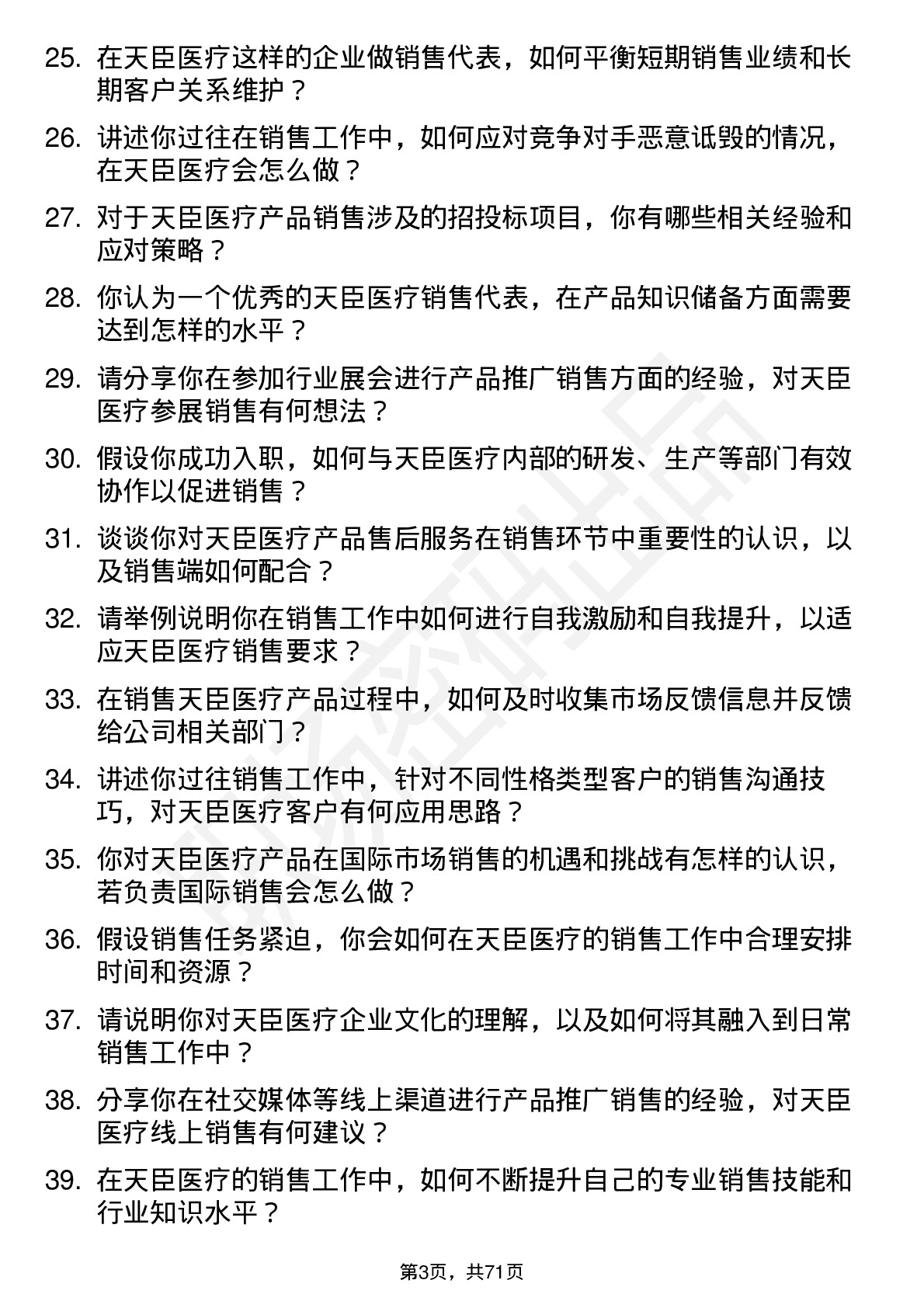 48道天臣医疗销售代表岗位面试题库及参考回答含考察点分析