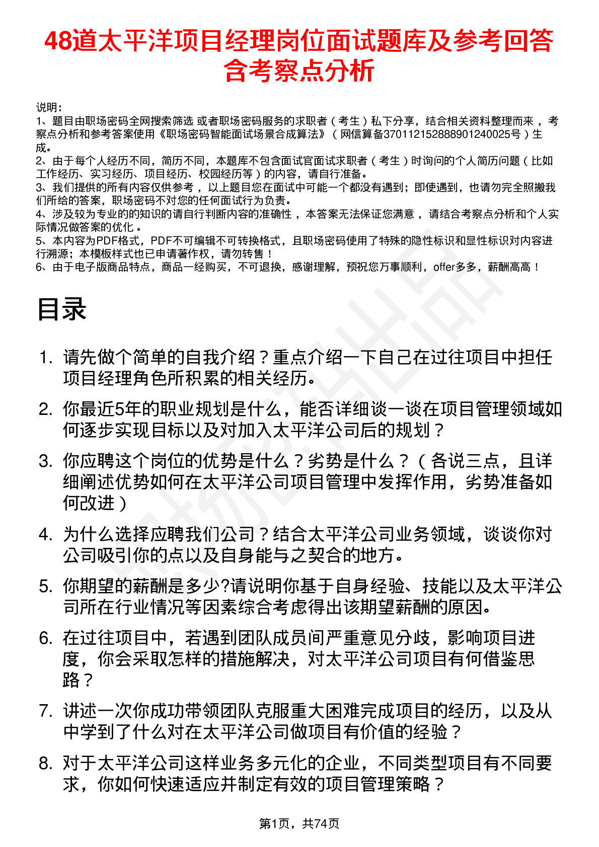 48道太平洋项目经理岗位面试题库及参考回答含考察点分析