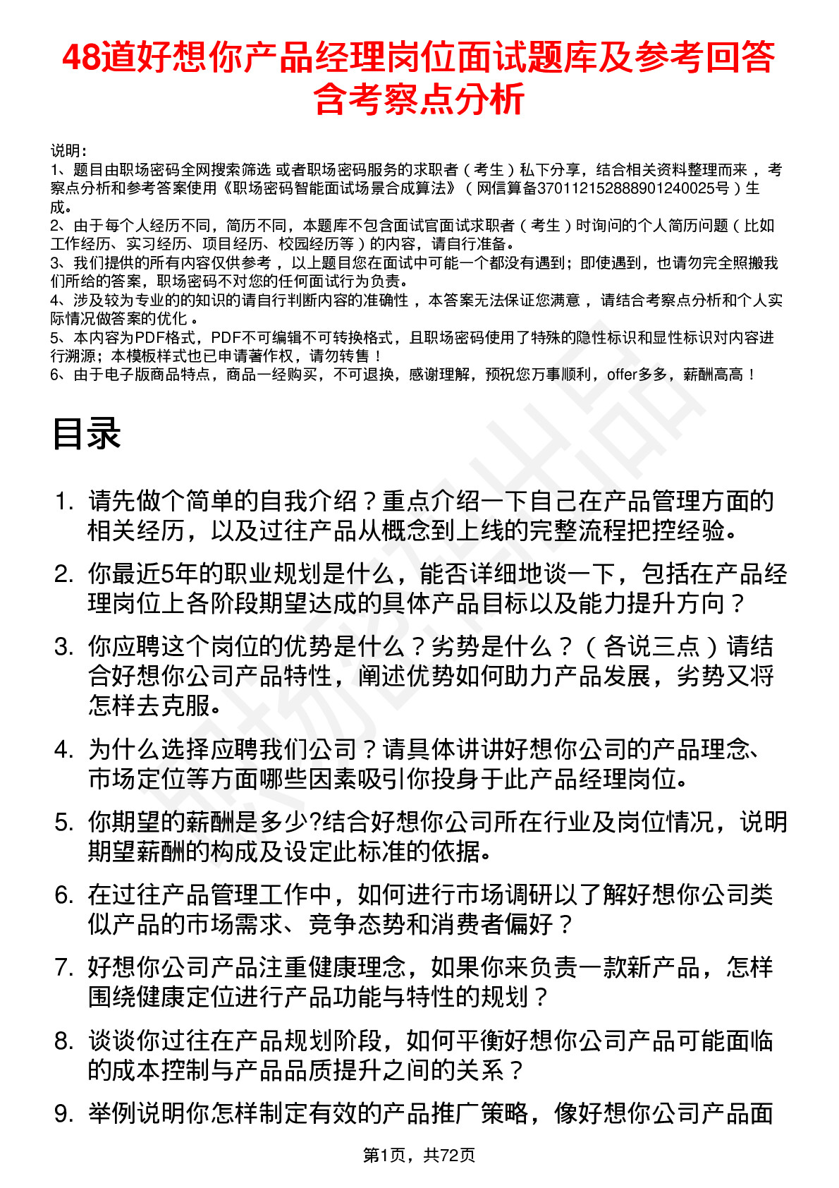 48道好想你产品经理岗位面试题库及参考回答含考察点分析