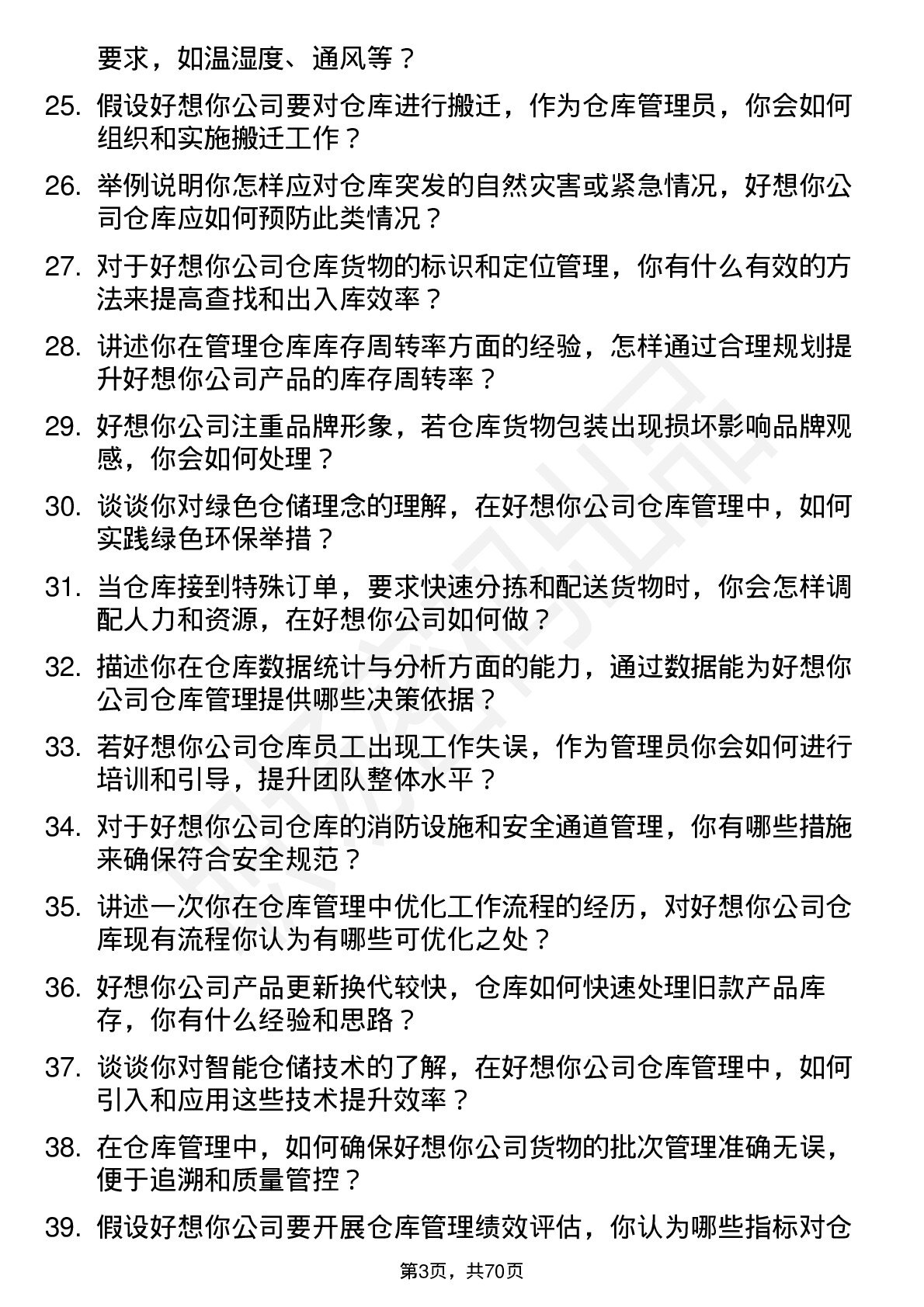 48道好想你仓库管理员岗位面试题库及参考回答含考察点分析