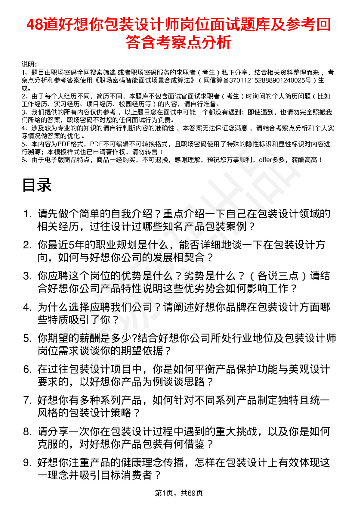 48道好想你包装设计师岗位面试题库及参考回答含考察点分析