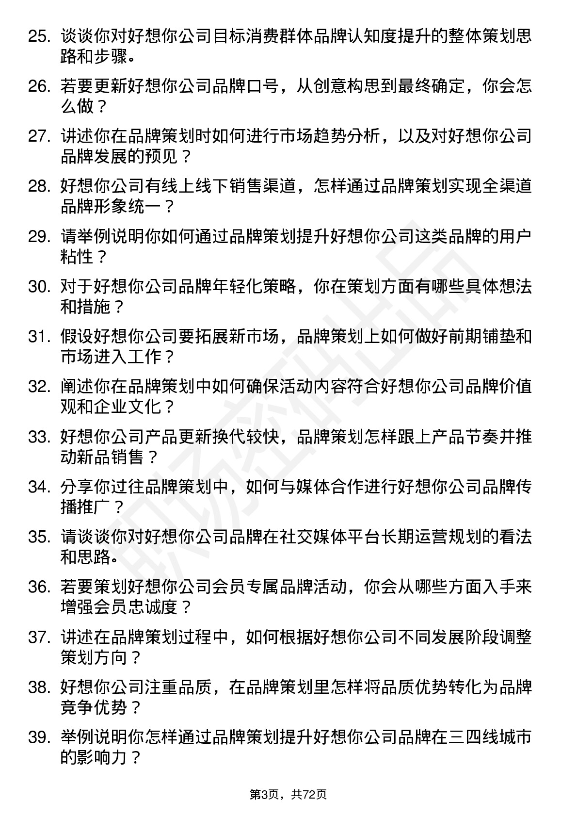 48道好想你品牌策划专员岗位面试题库及参考回答含考察点分析