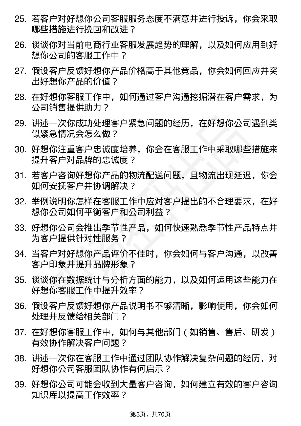 48道好想你客服专员岗位面试题库及参考回答含考察点分析