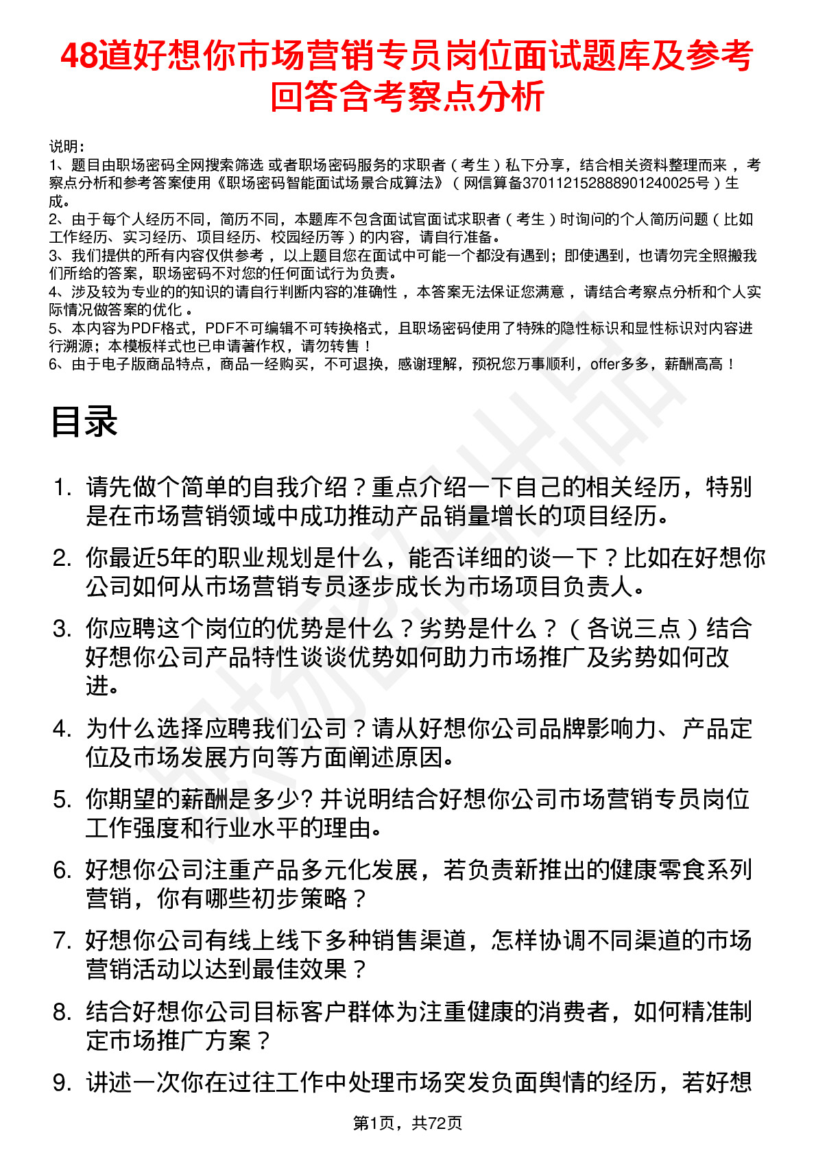 48道好想你市场营销专员岗位面试题库及参考回答含考察点分析