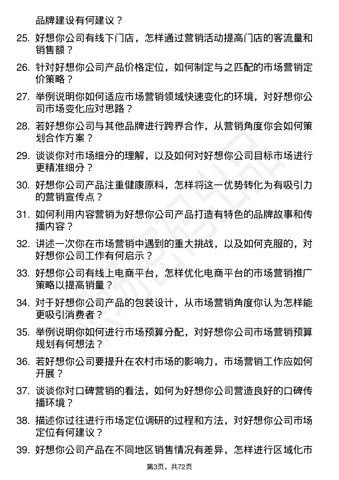 48道好想你市场营销专员岗位面试题库及参考回答含考察点分析