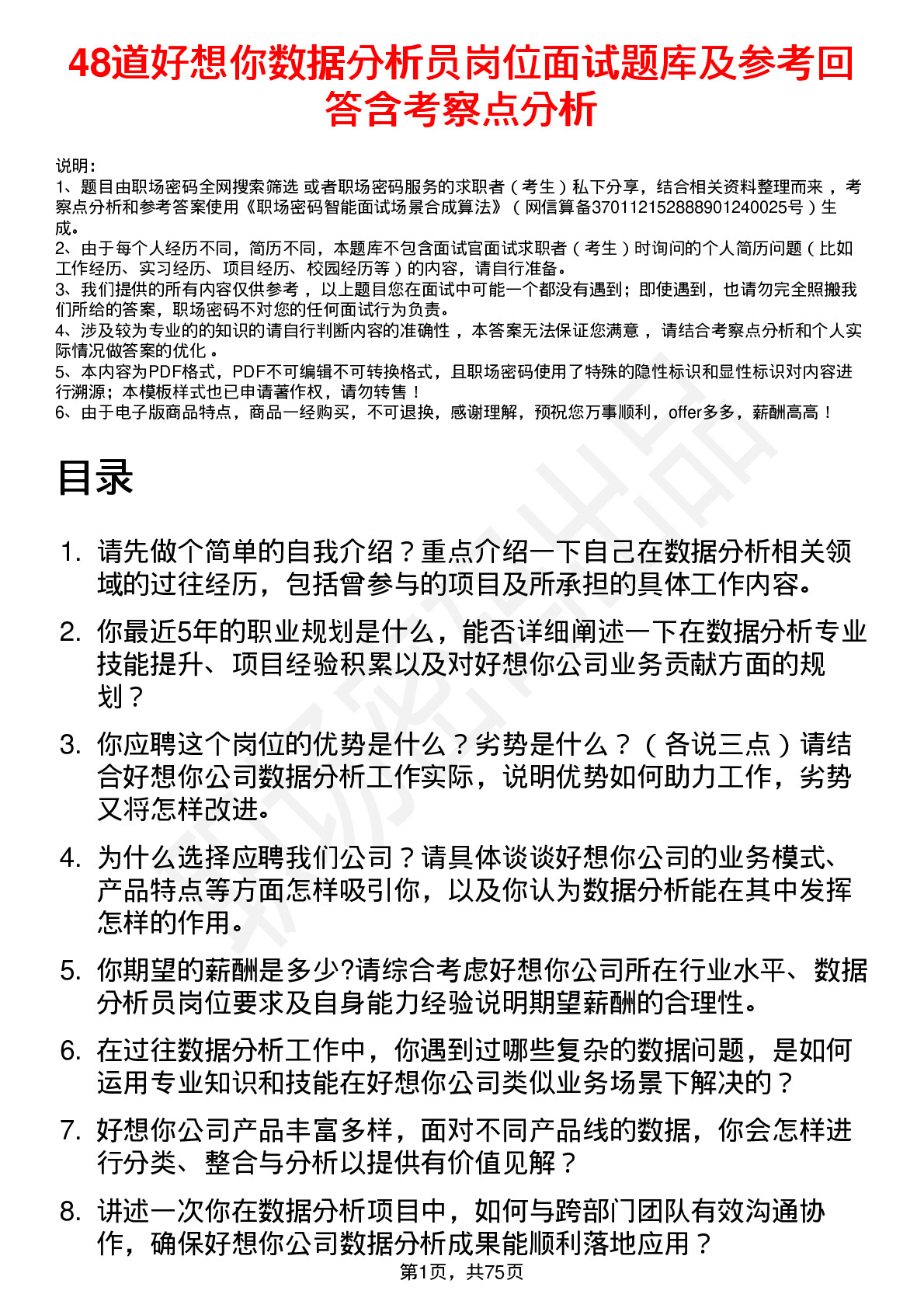 48道好想你数据分析员岗位面试题库及参考回答含考察点分析