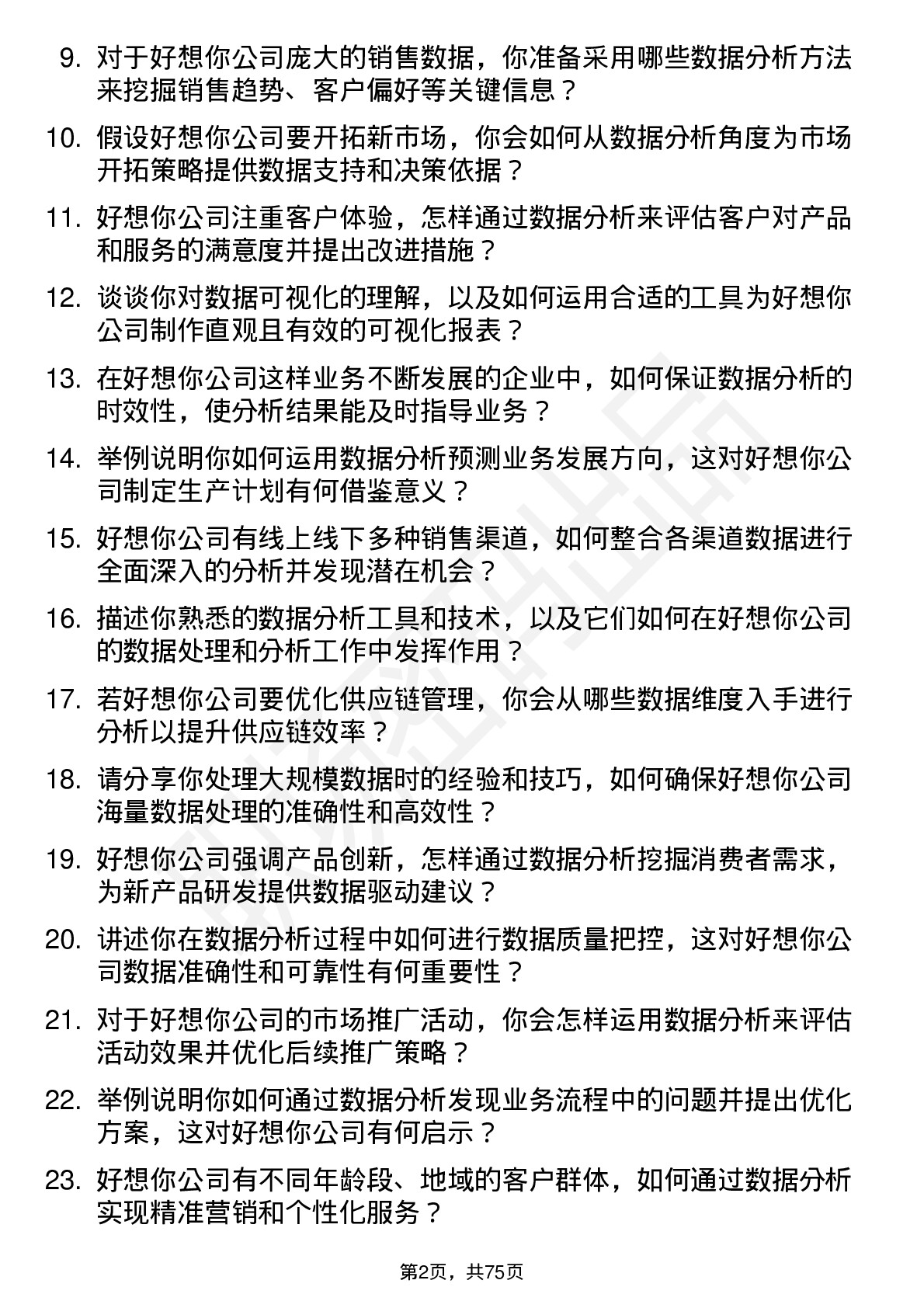 48道好想你数据分析员岗位面试题库及参考回答含考察点分析