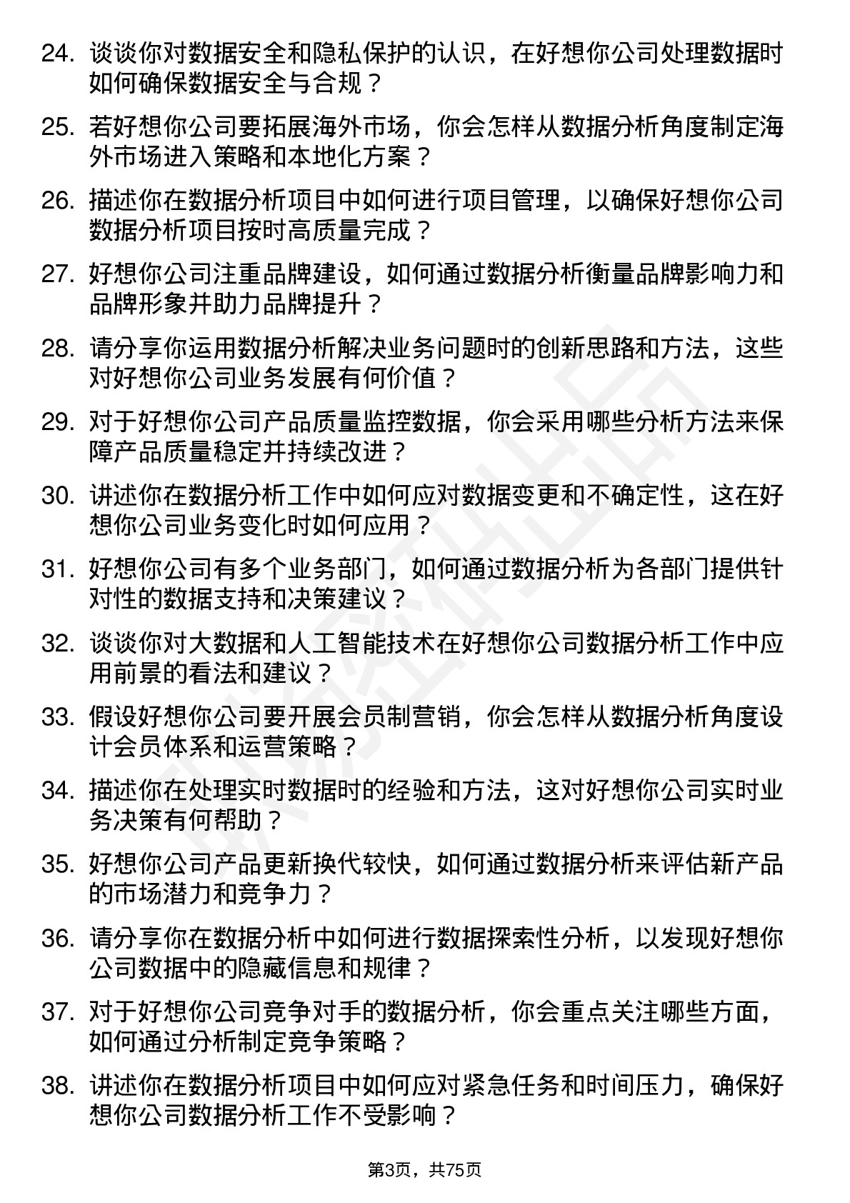 48道好想你数据分析员岗位面试题库及参考回答含考察点分析