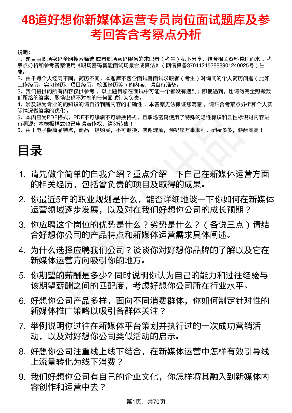 48道好想你新媒体运营专员岗位面试题库及参考回答含考察点分析