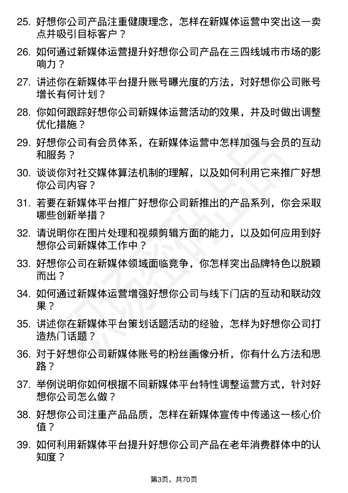 48道好想你新媒体运营专员岗位面试题库及参考回答含考察点分析