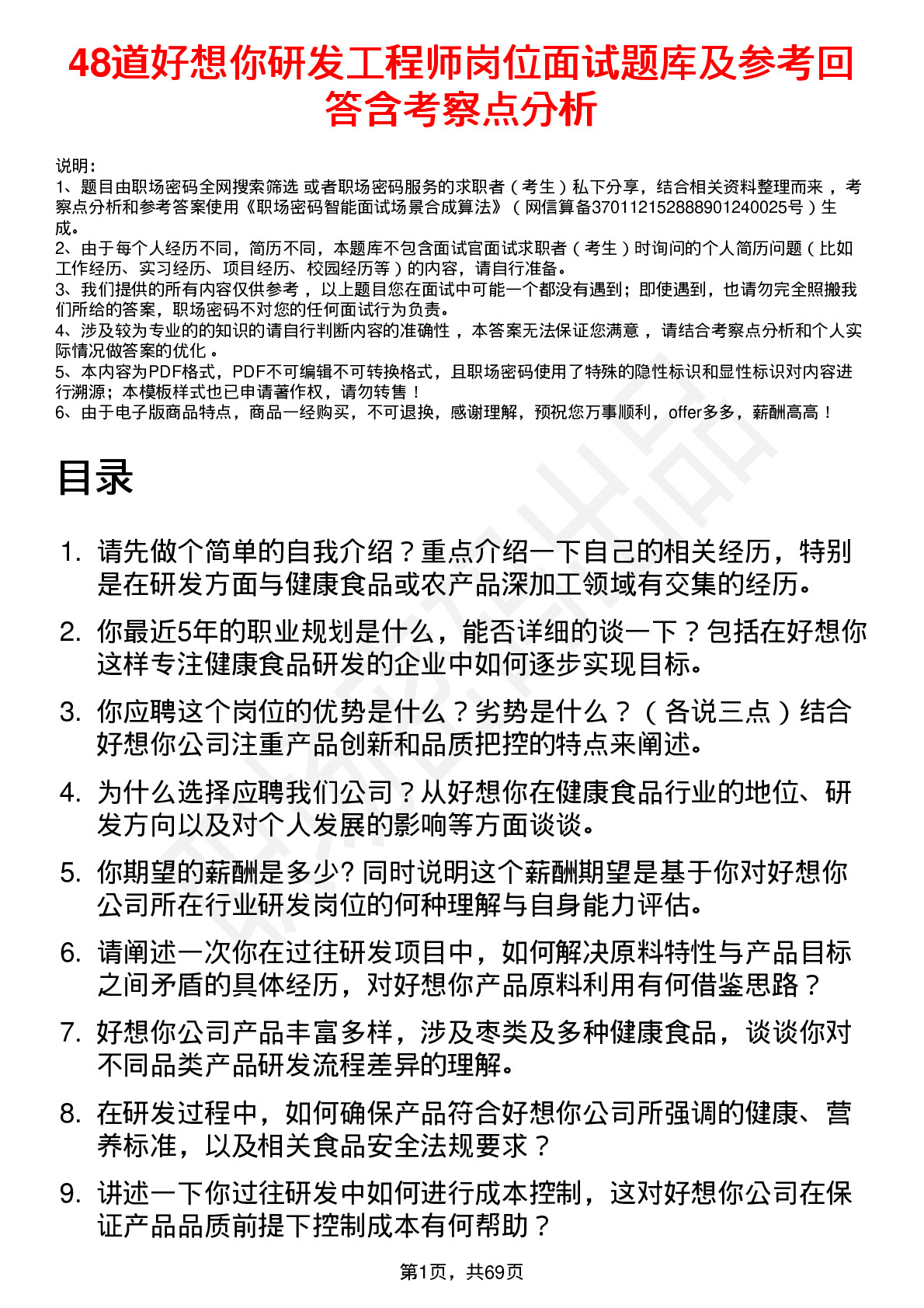 48道好想你研发工程师岗位面试题库及参考回答含考察点分析