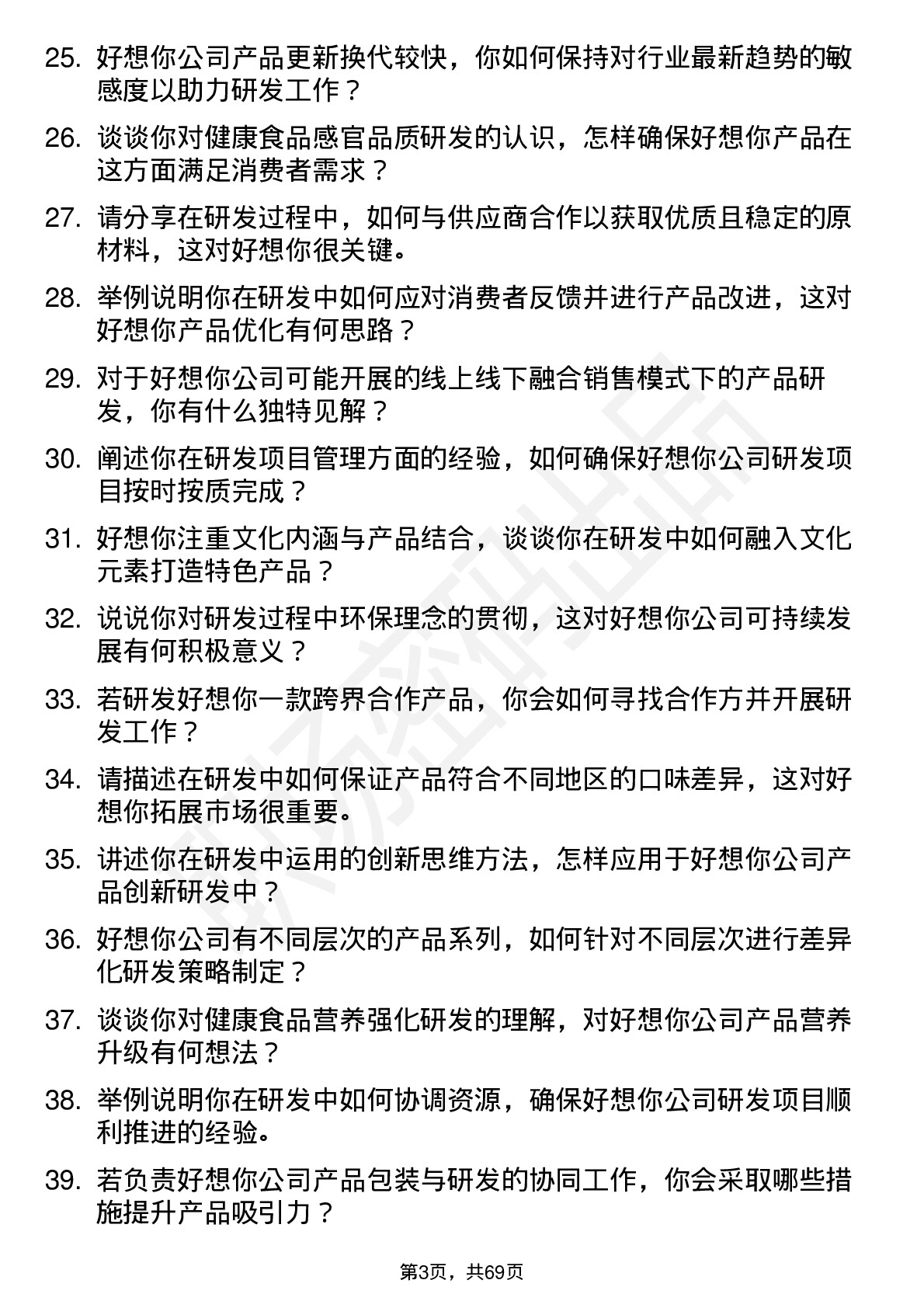 48道好想你研发工程师岗位面试题库及参考回答含考察点分析