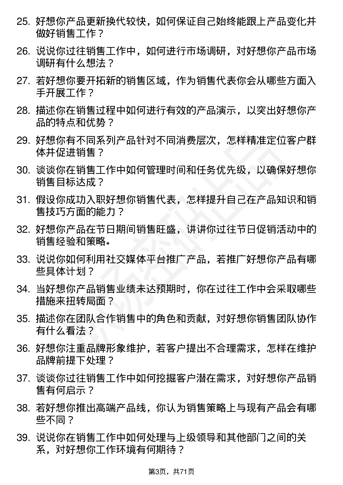 48道好想你销售代表岗位面试题库及参考回答含考察点分析