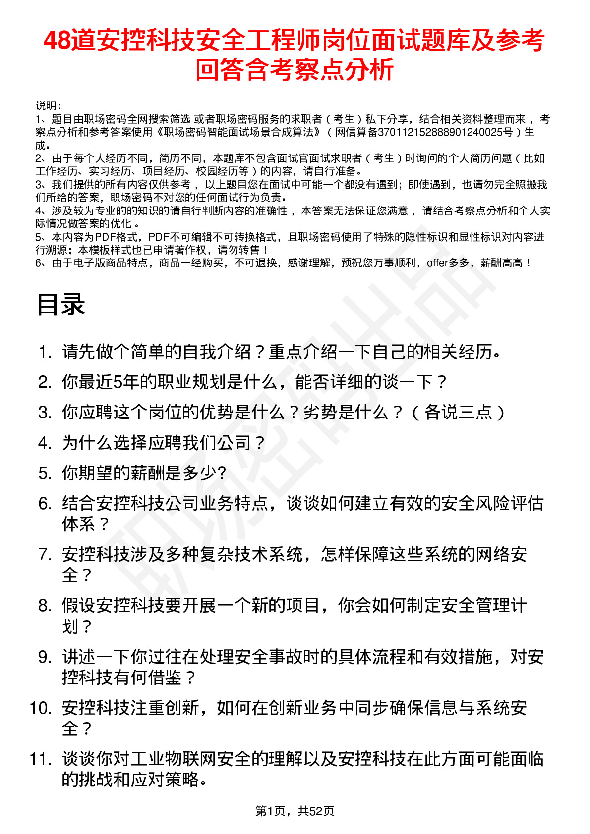 48道安控科技安全工程师岗位面试题库及参考回答含考察点分析