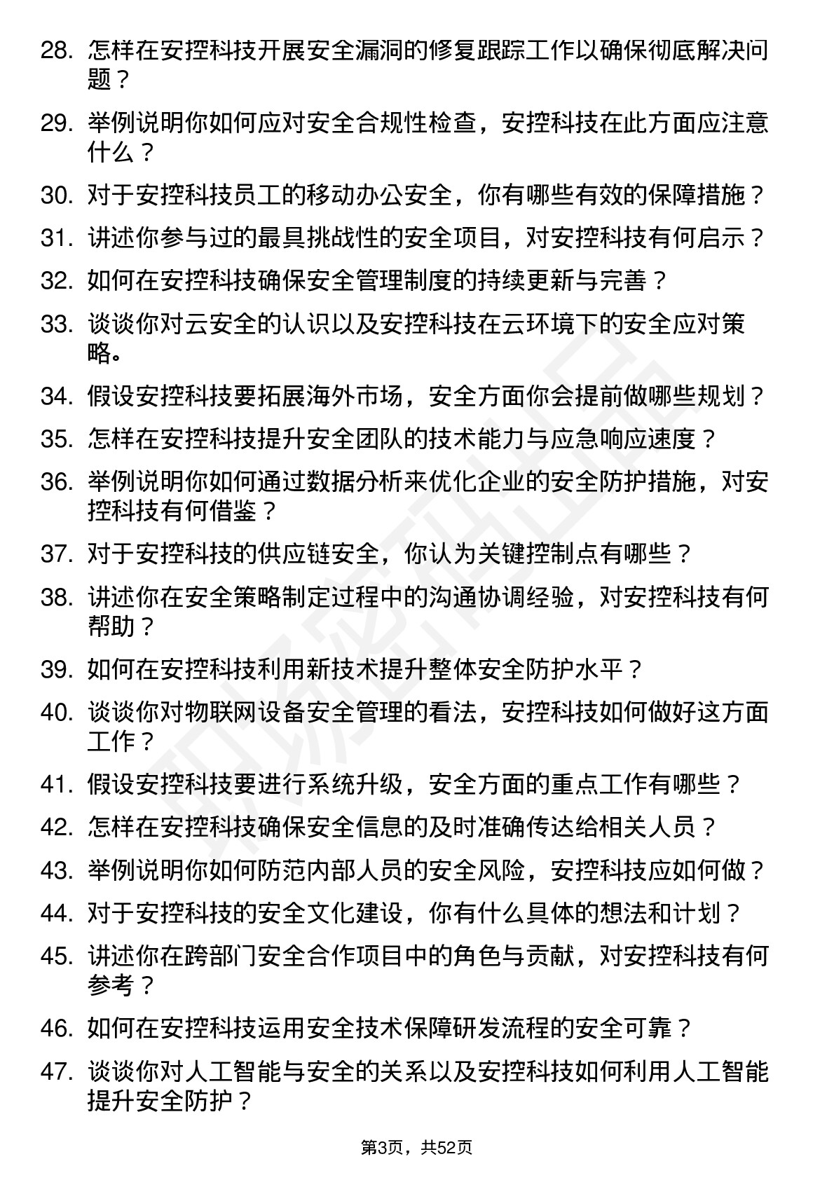 48道安控科技安全工程师岗位面试题库及参考回答含考察点分析