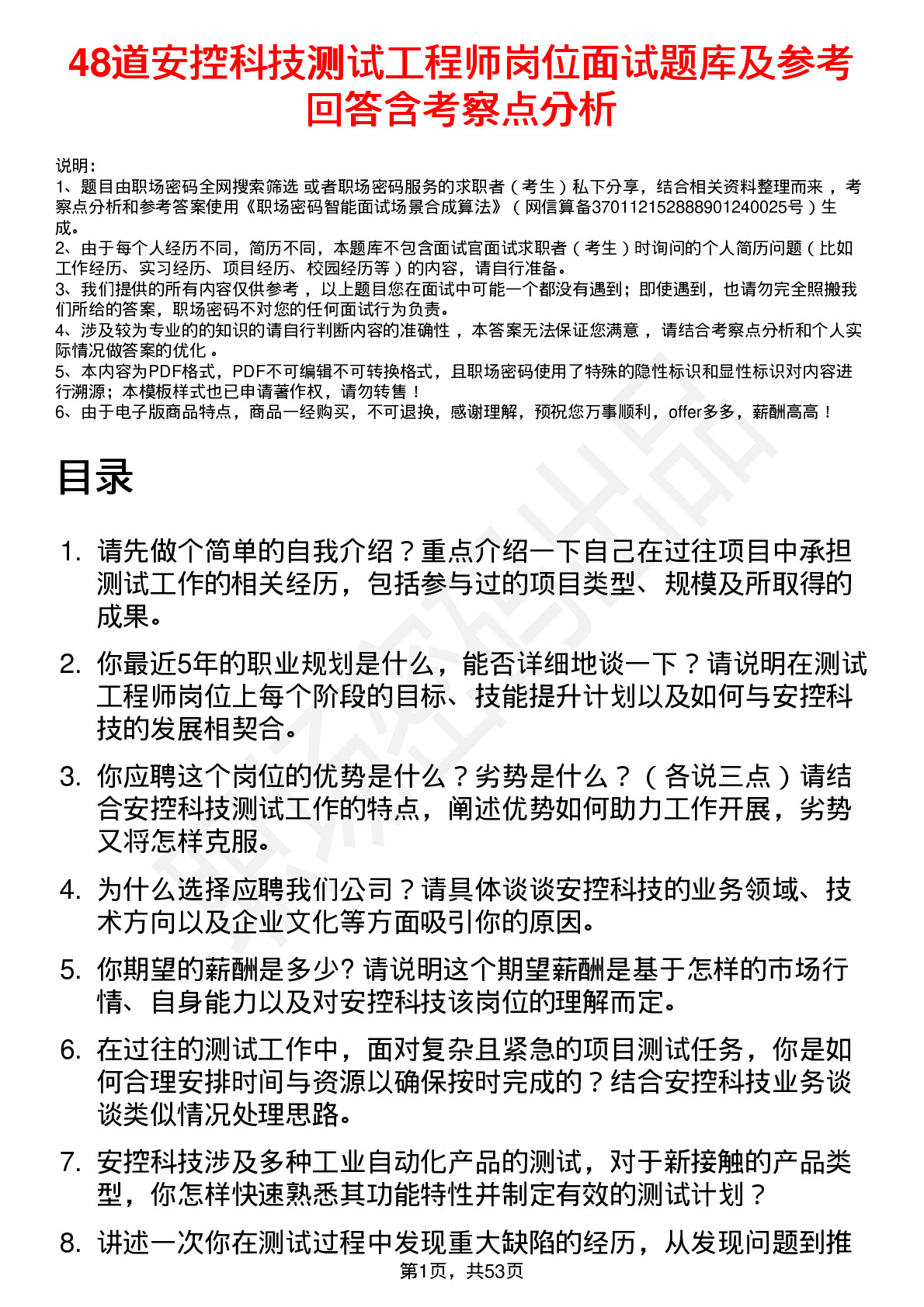 48道安控科技测试工程师岗位面试题库及参考回答含考察点分析