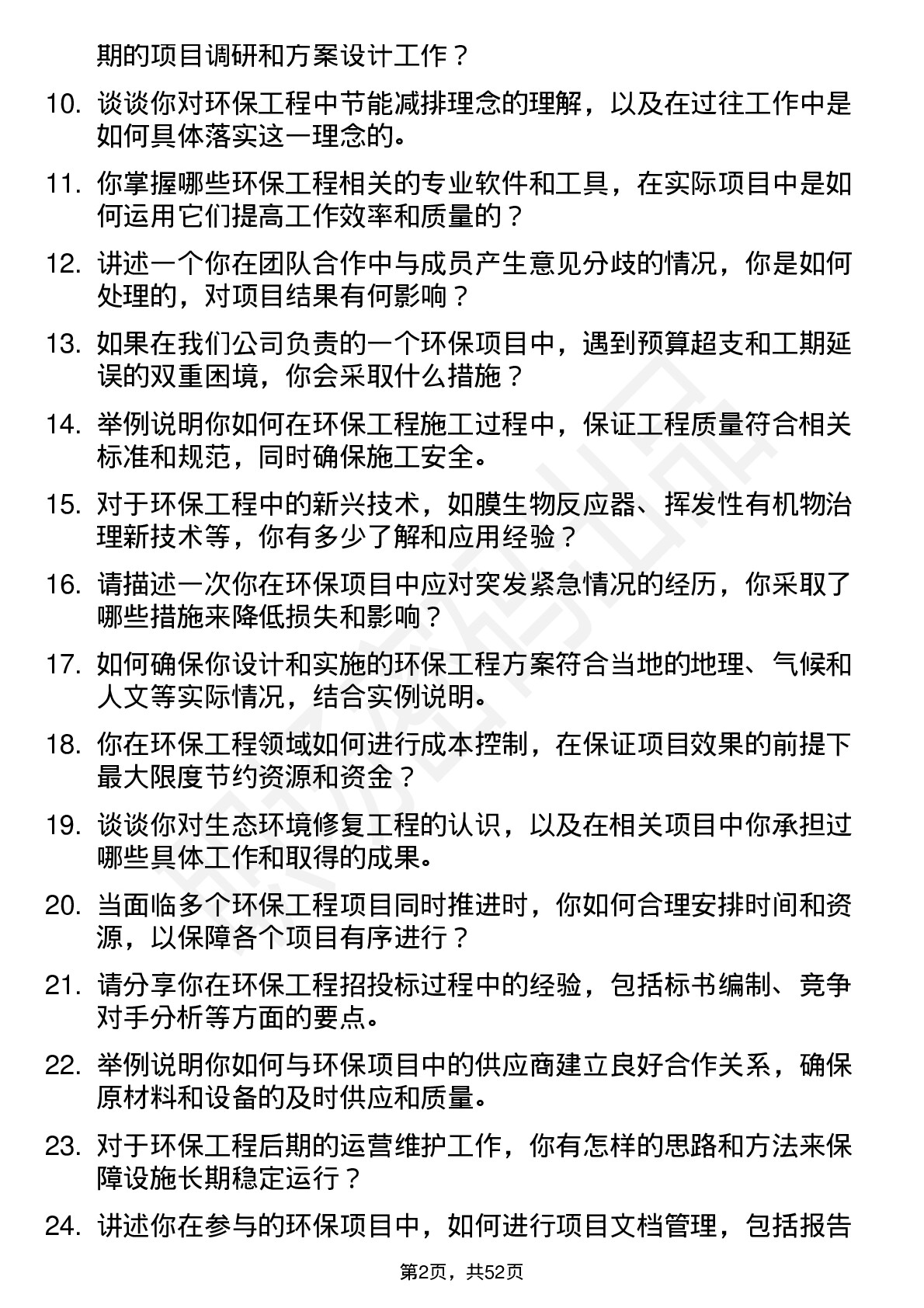 48道安控科技环保工程师岗位面试题库及参考回答含考察点分析