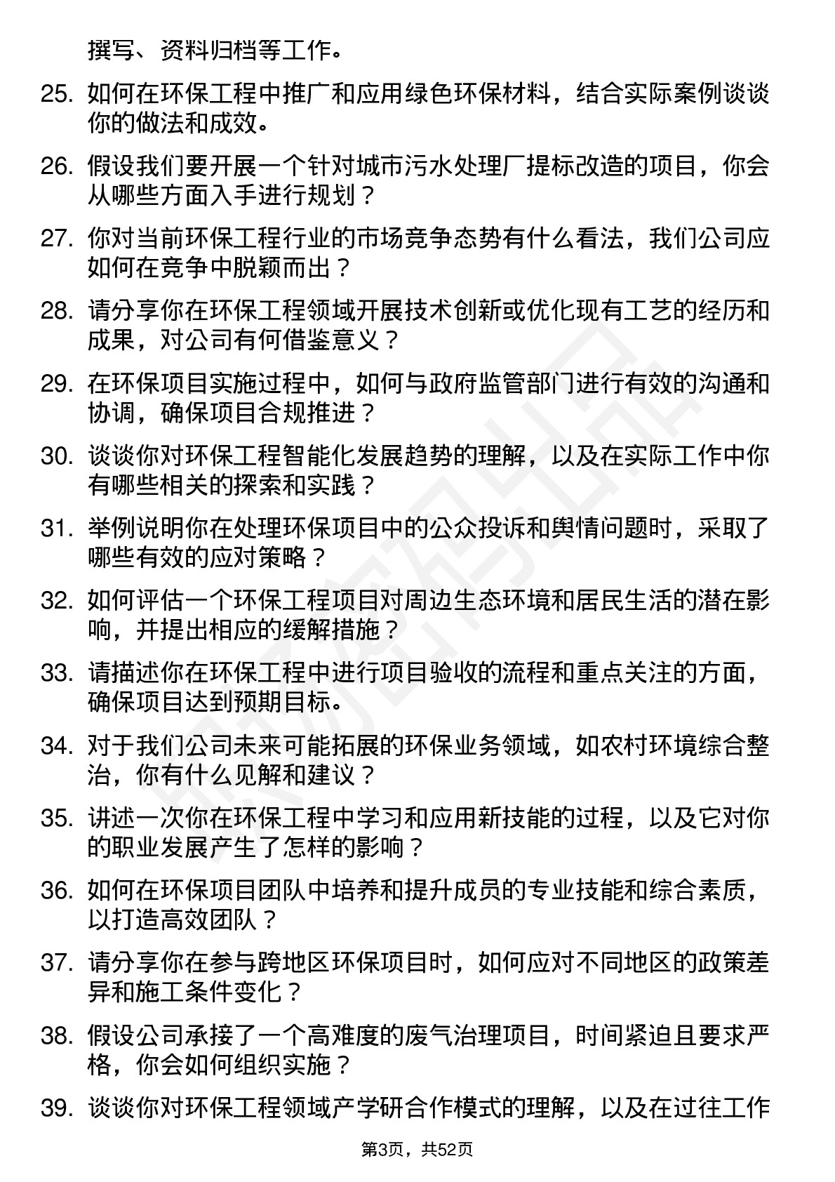 48道安控科技环保工程师岗位面试题库及参考回答含考察点分析