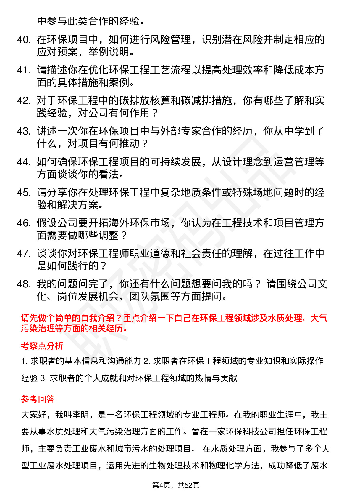 48道安控科技环保工程师岗位面试题库及参考回答含考察点分析