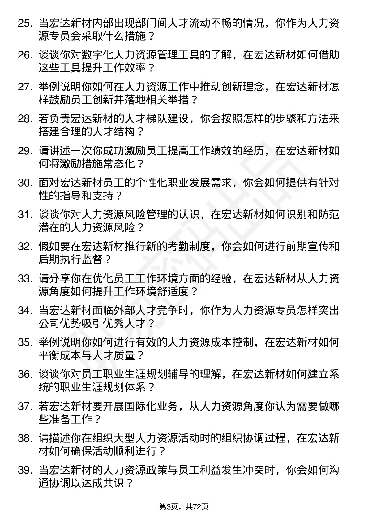 48道宏达新材人力资源专员岗位面试题库及参考回答含考察点分析