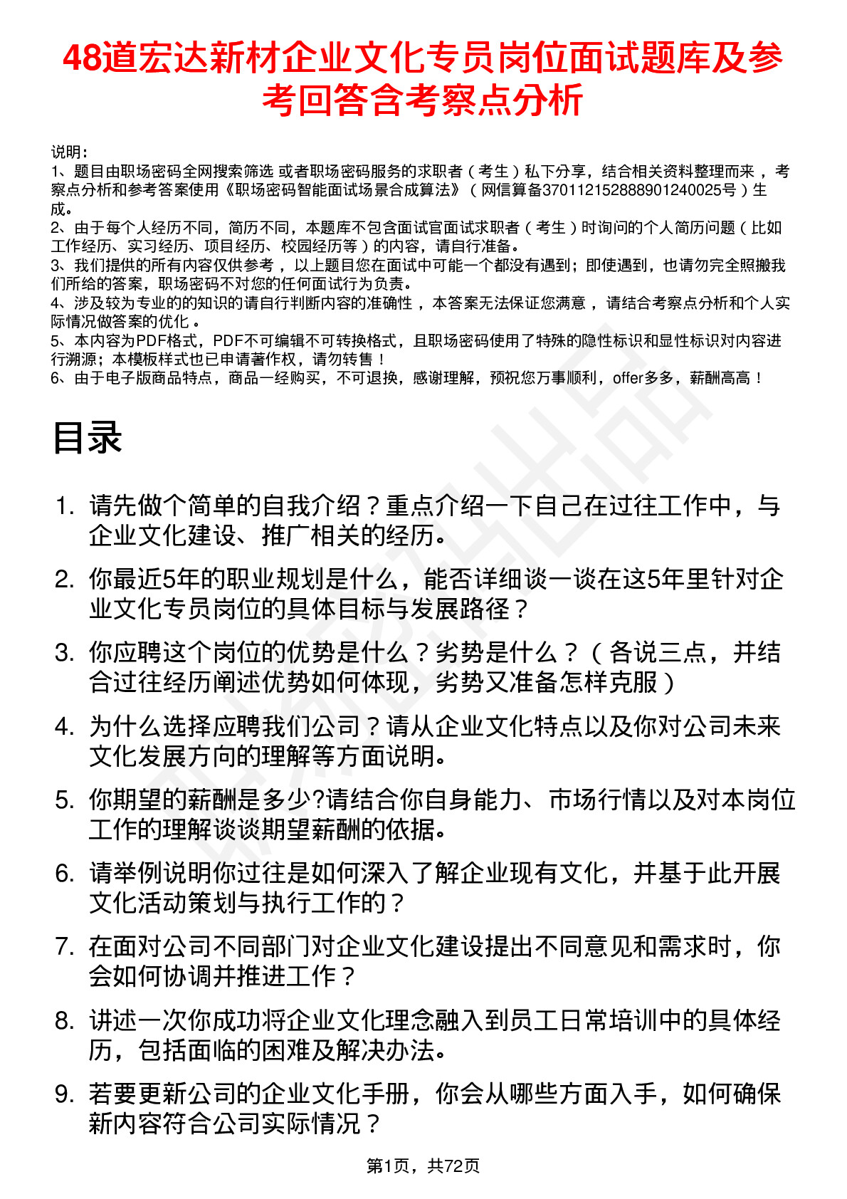 48道宏达新材企业文化专员岗位面试题库及参考回答含考察点分析