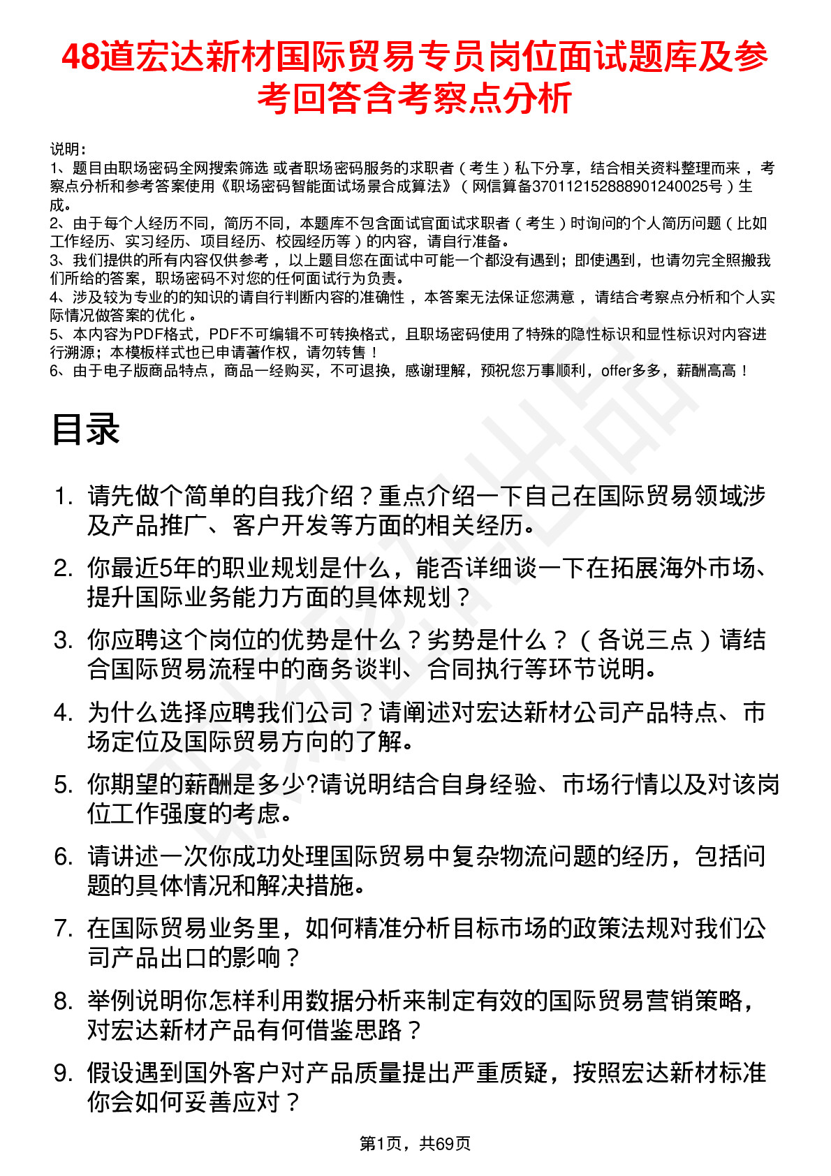 48道宏达新材国际贸易专员岗位面试题库及参考回答含考察点分析