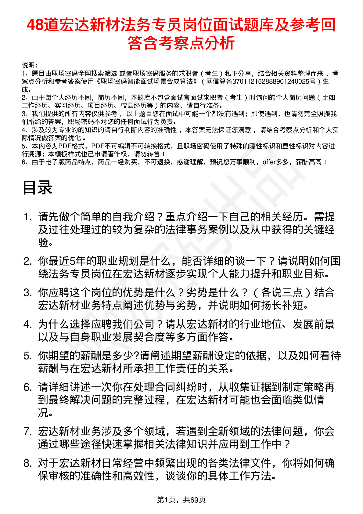 48道宏达新材法务专员岗位面试题库及参考回答含考察点分析